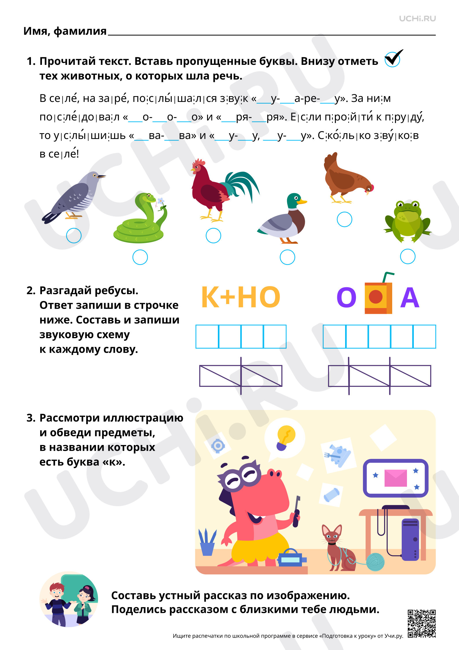 Предпросмотр материала Проведение звукового анализа слов с буквами К, к. Повышенный уровень