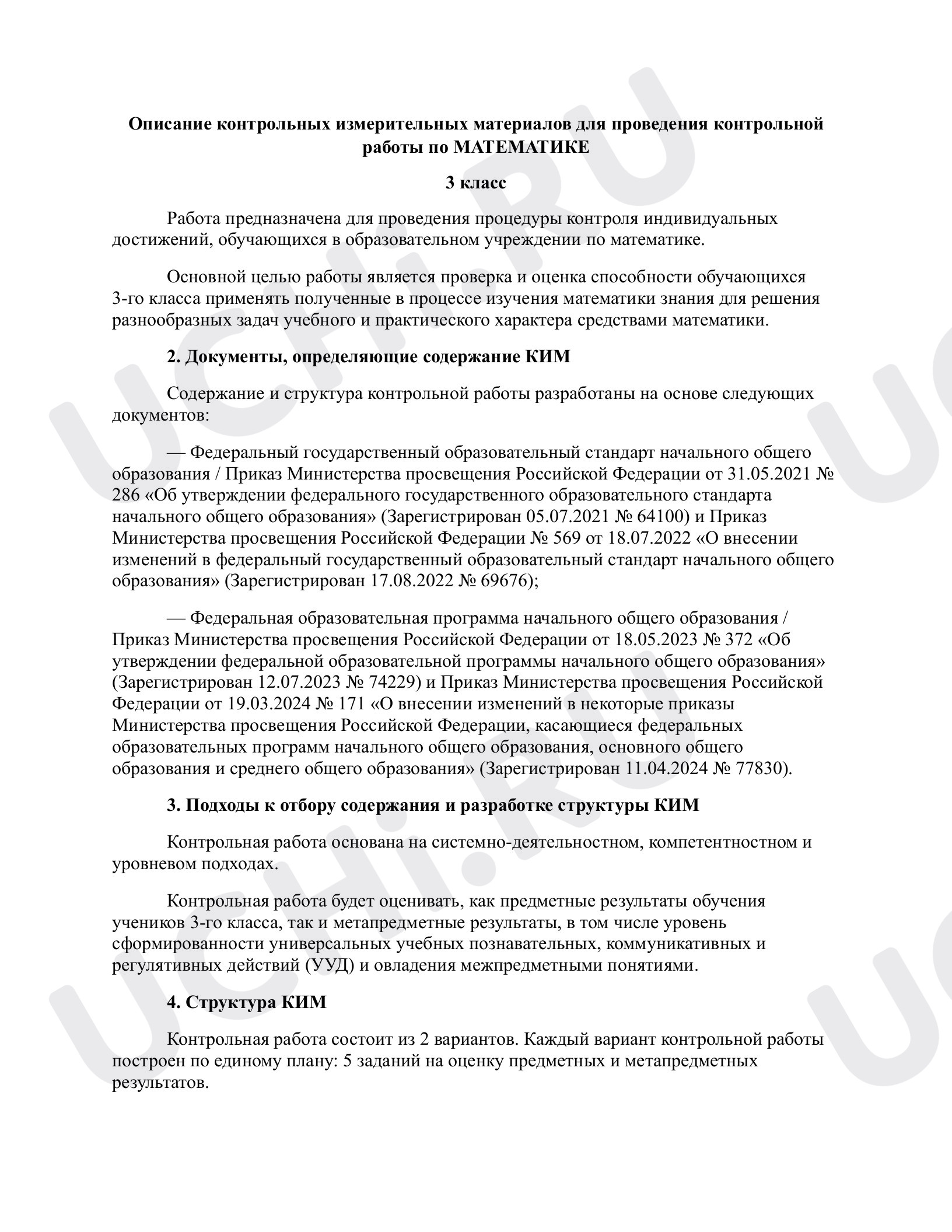 Предпросмотр материала Описание итоговой работа