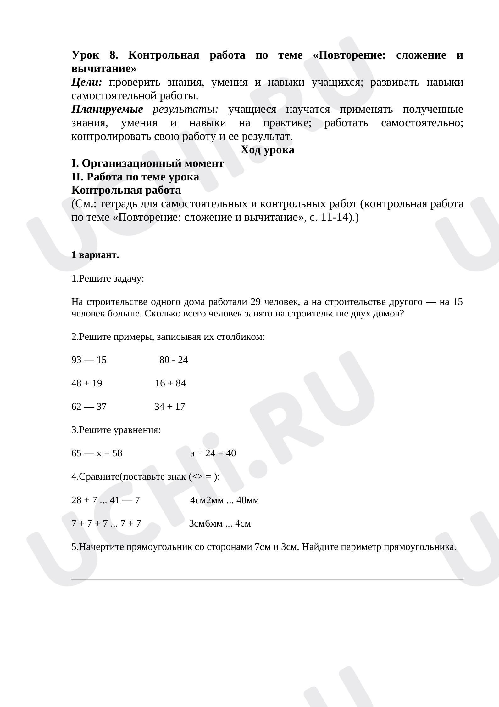 Предпросмотр материала Сложение и вычитание