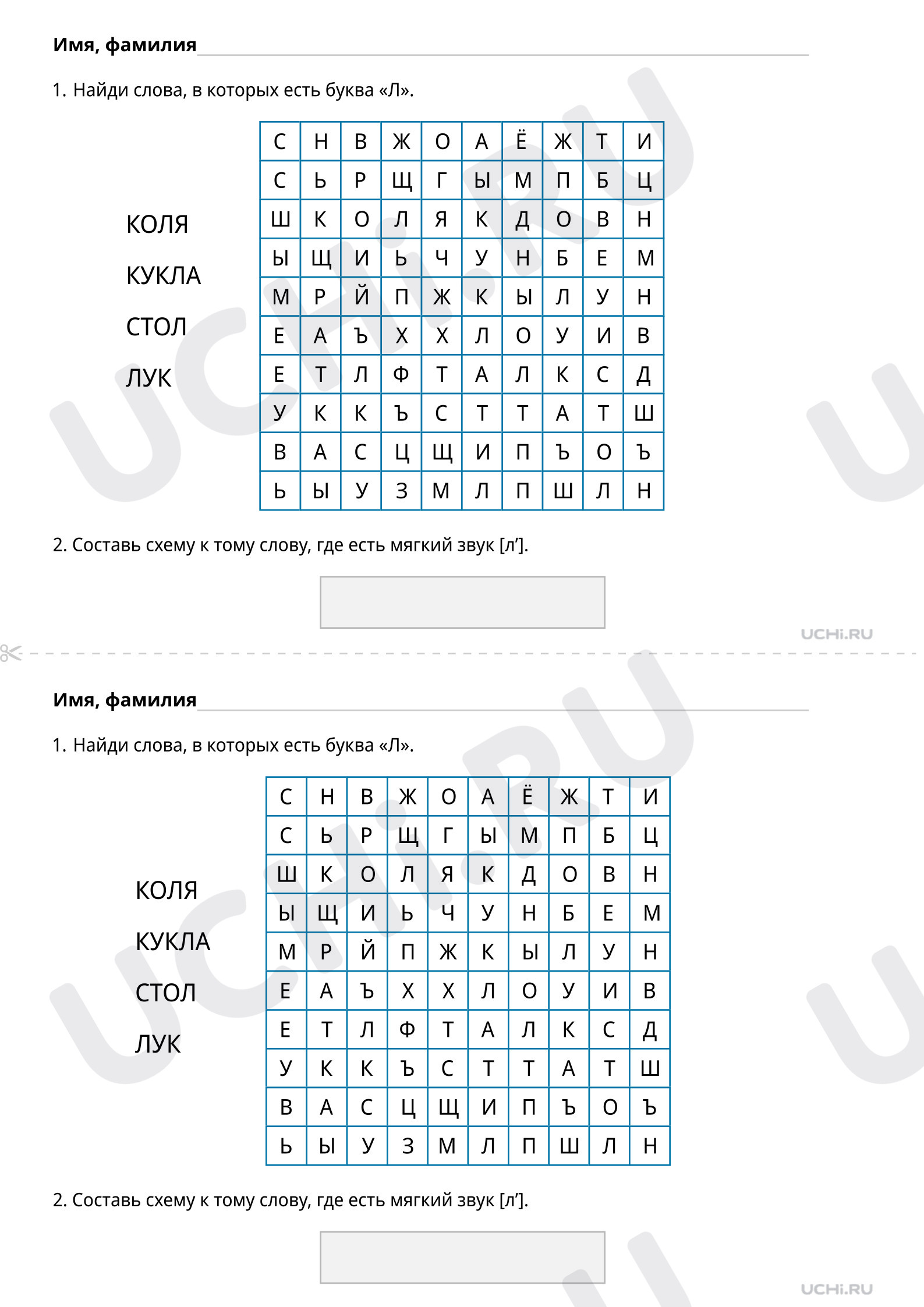 Предпросмотр материала Согласные звуки [л] и [л'], буква «Л». Повышенный уровень