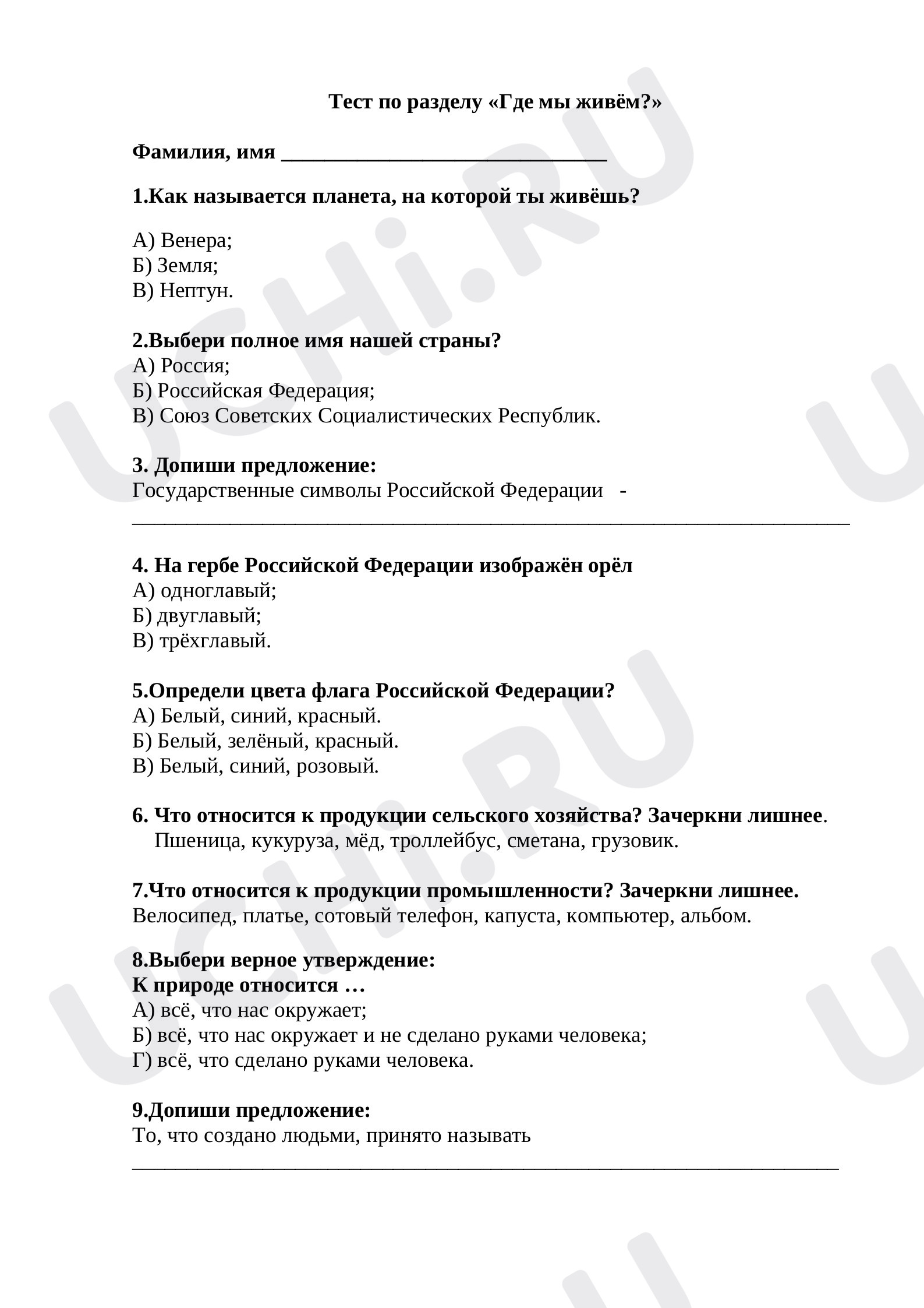 Предпросмотр материала Тест по окружающему миру. Где мы живем.