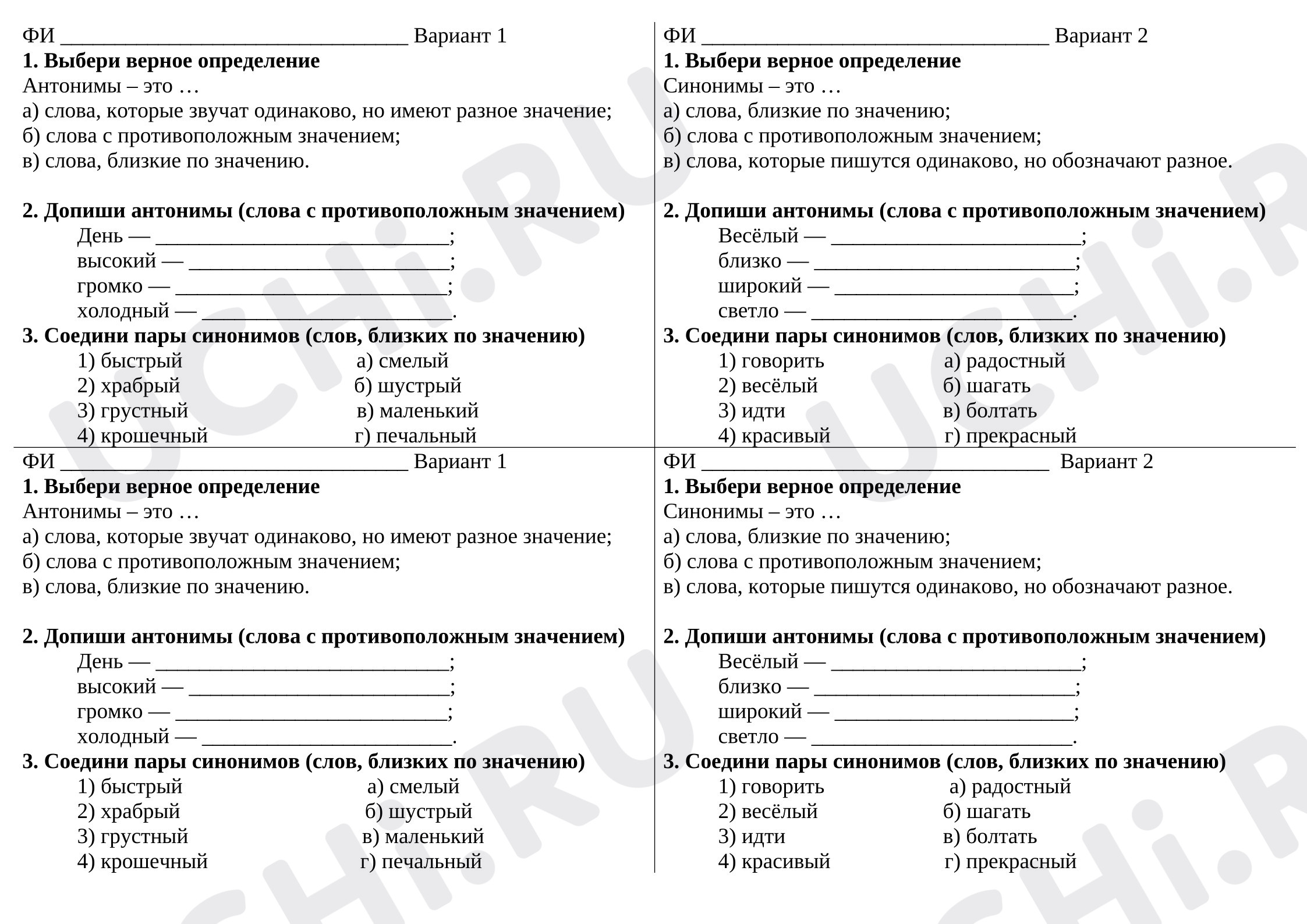 Предпросмотр материала Проверочная работа по теме «Синонимы и антонимы»
