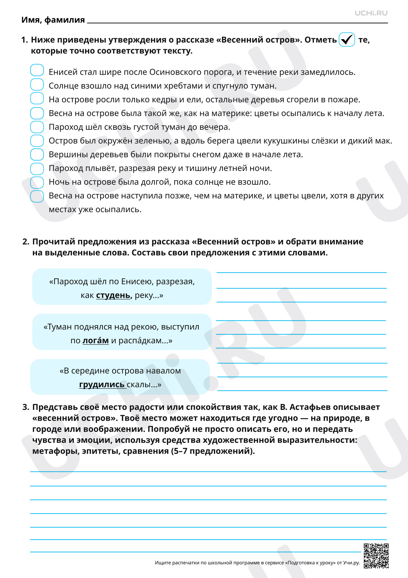 Предпросмотр материала Особенности художественного описания родной природы. На примере рассказа В. П. Астафьева «Весенний остров». Повышенный уровень