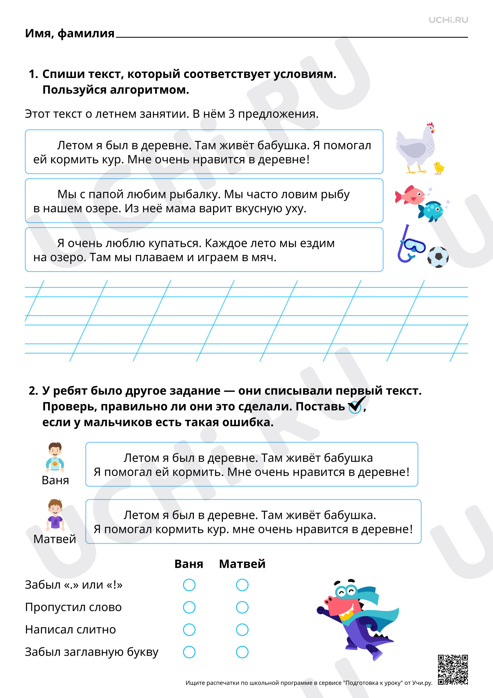 Предпросмотр материала Отработка алгоритма списывания текста. Повышенный уровень