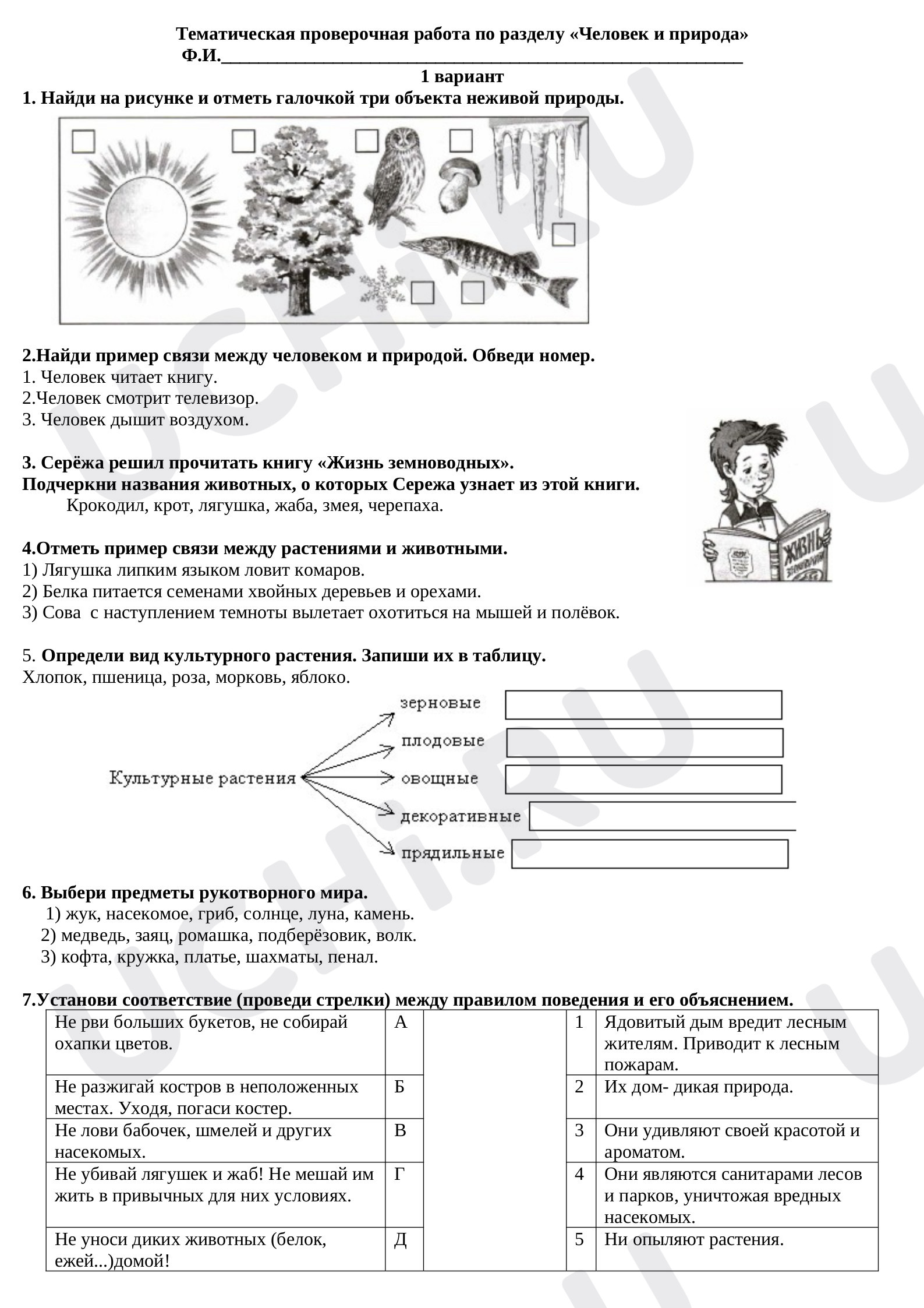 Тематическая проверочная работа по разделу 