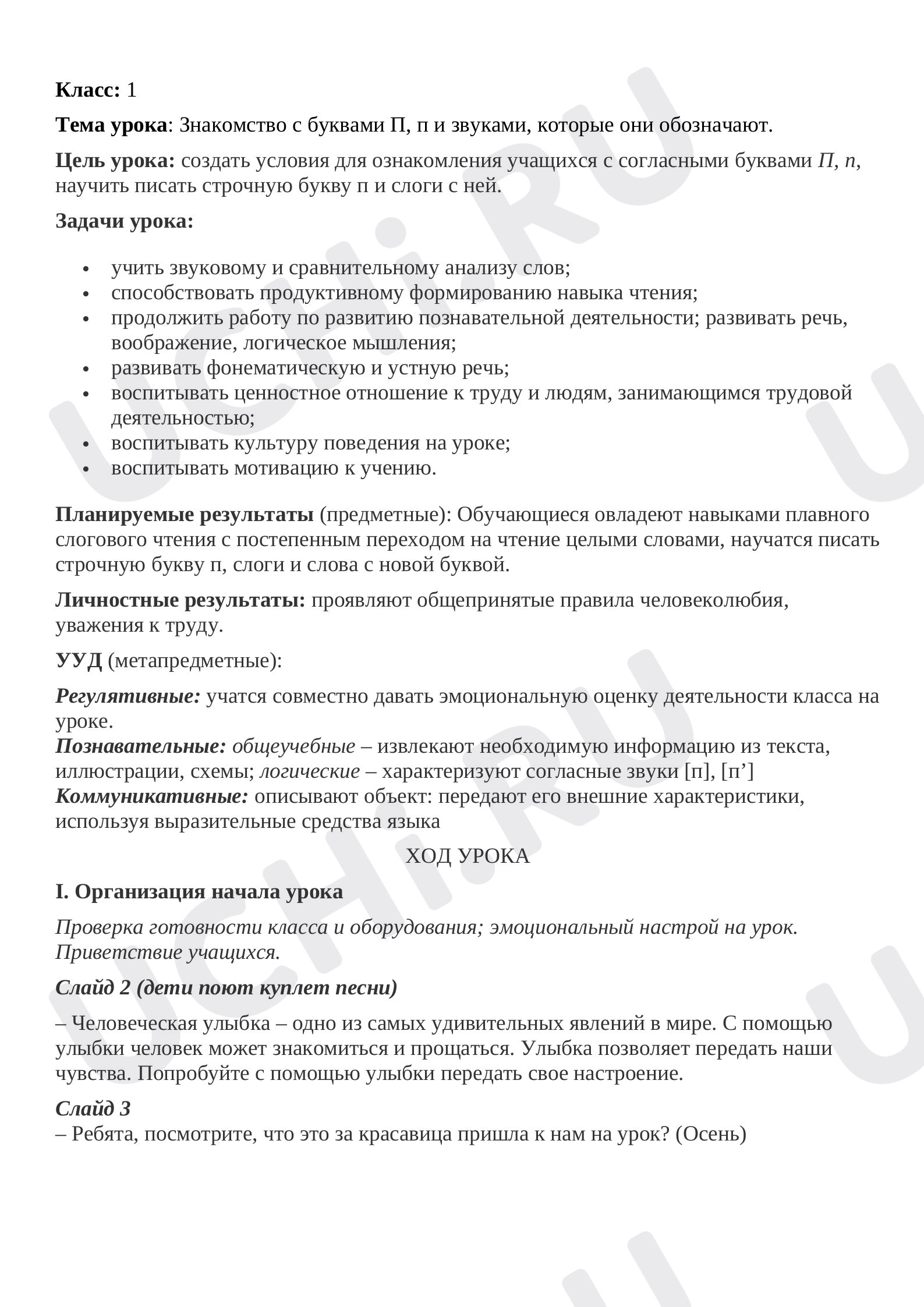 Предпросмотр материала Знакомство с буквами П,п и звуками, которые они обозначают