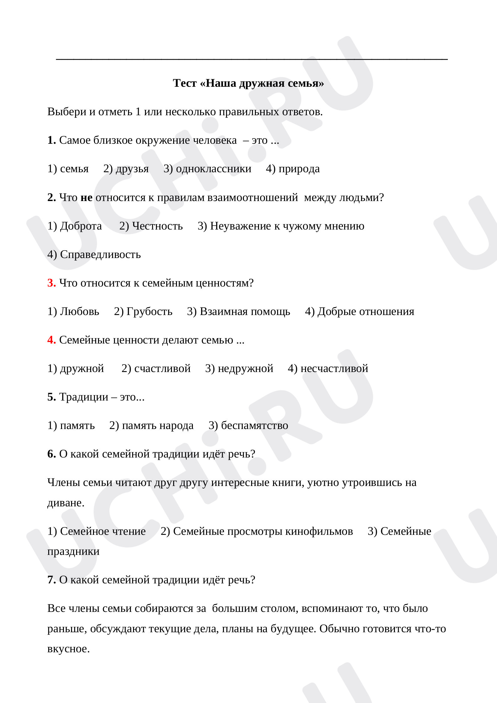 Предпросмотр материала Наша дружная семья