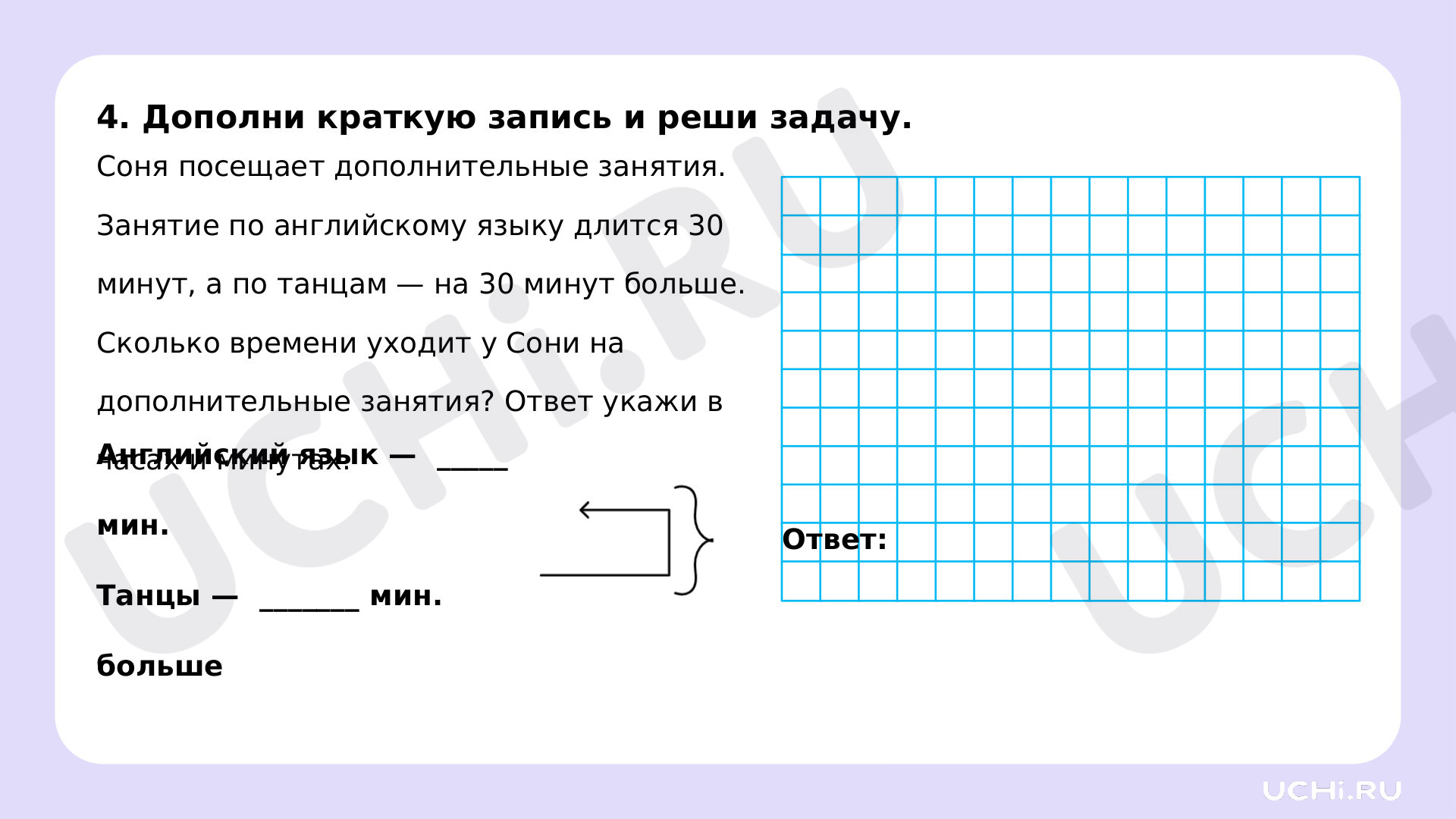 Ответы на рабочие листы по теме «Работа с величинами: измерение времени  (единицы времени — час, минута). Определение времени по часам»: Работа с  величинами: измерение времени (единицы времени – час, минута). Определение  времени