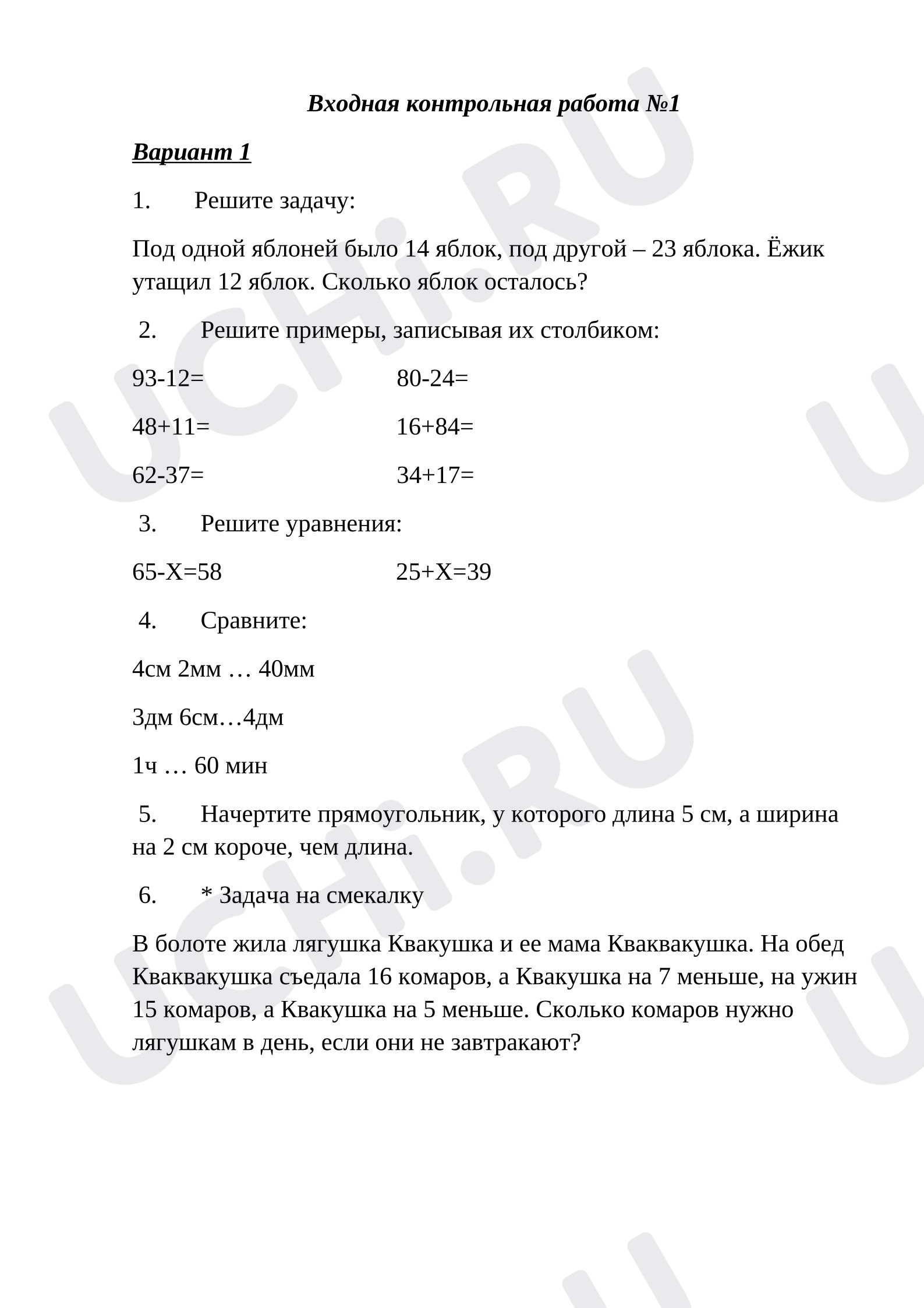Предпросмотр материала Входная контрольная работа по математике.