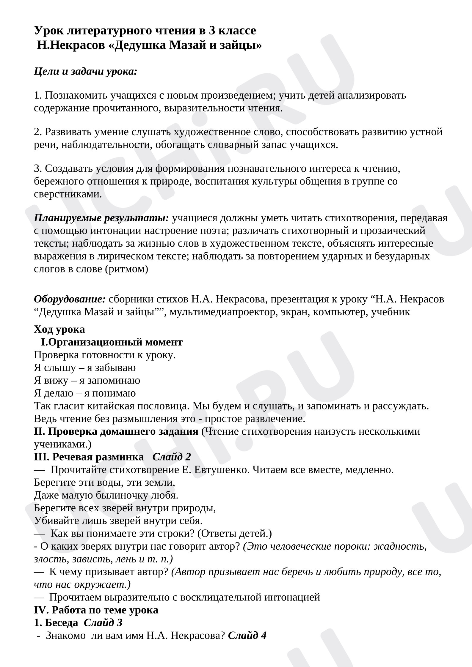 Предпросмотр материала Конспект "Дед Мазай и зайцы".