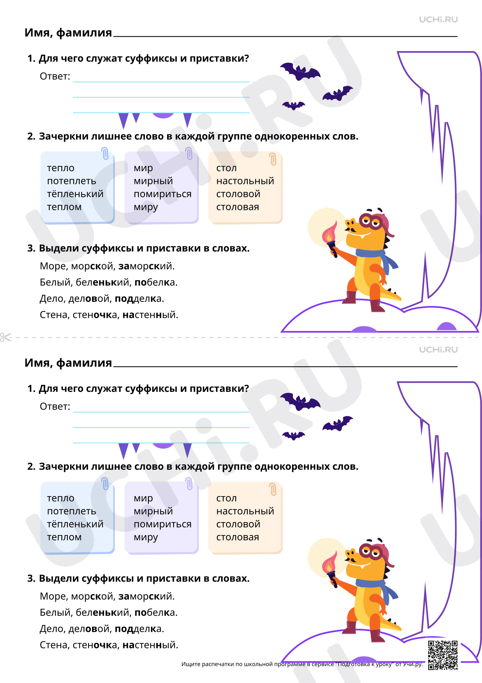 Предпросмотр материала Роль суффиксов и приставок. Базовый уровень