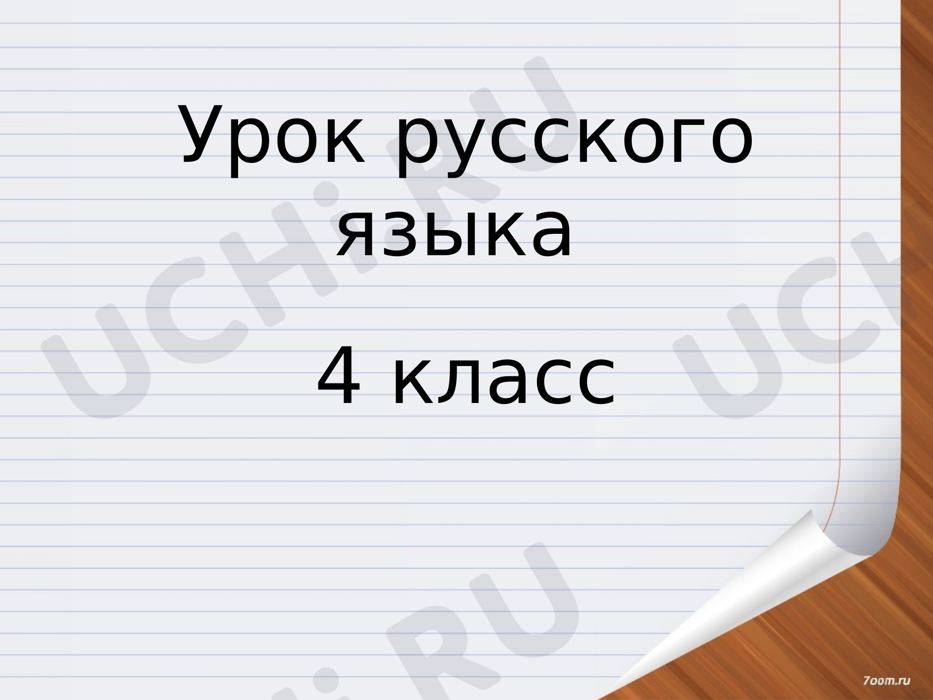 Предпросмотр материала Три склонения имени существительного