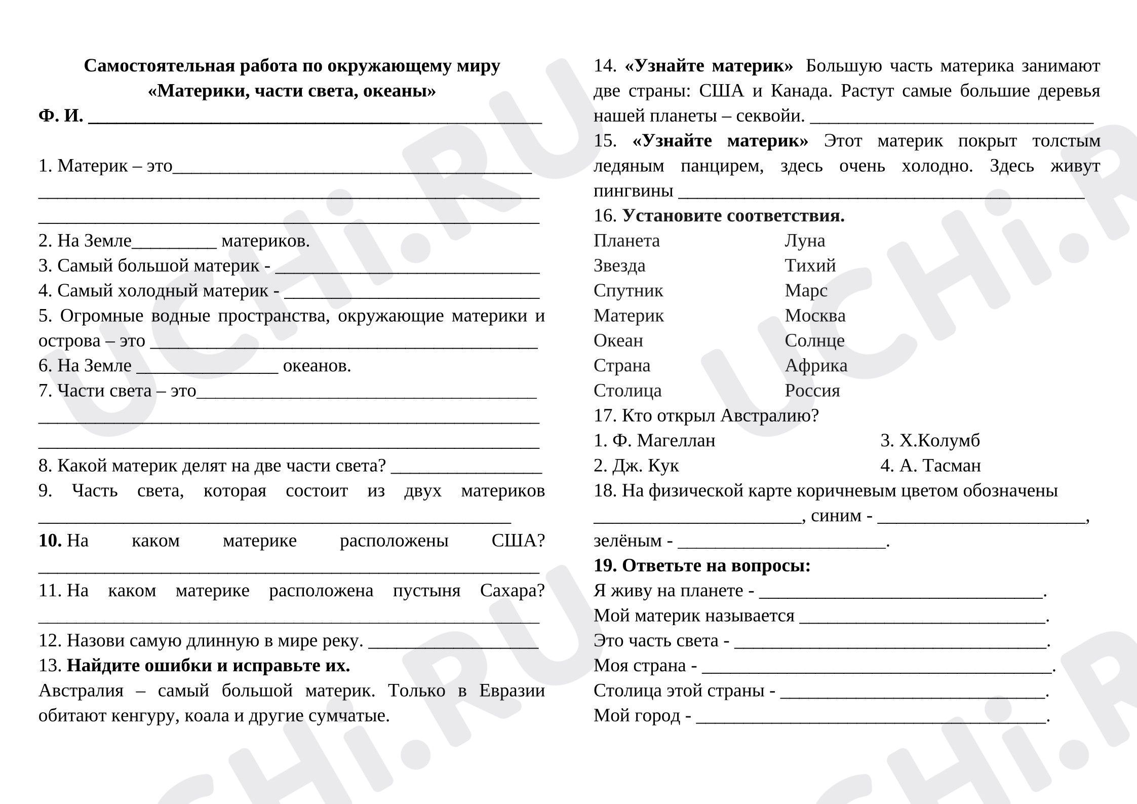 Предпросмотр материала Проверочная работа по теме "Материки, части света, океаны" (к учебнику Вахрушева)