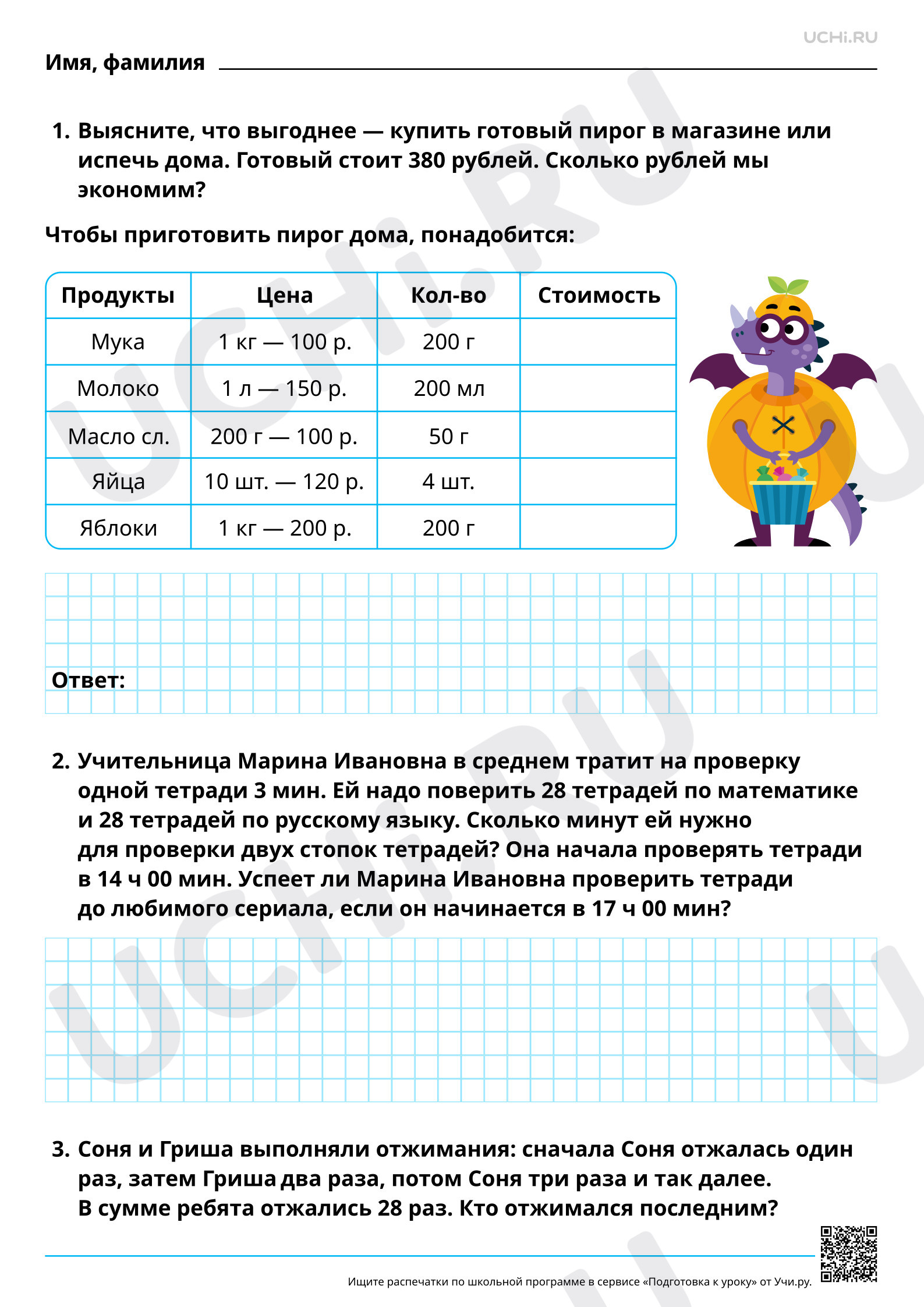 Предпросмотр материала Решение расчетных задач (расходы, изменения). Повышенный уровень