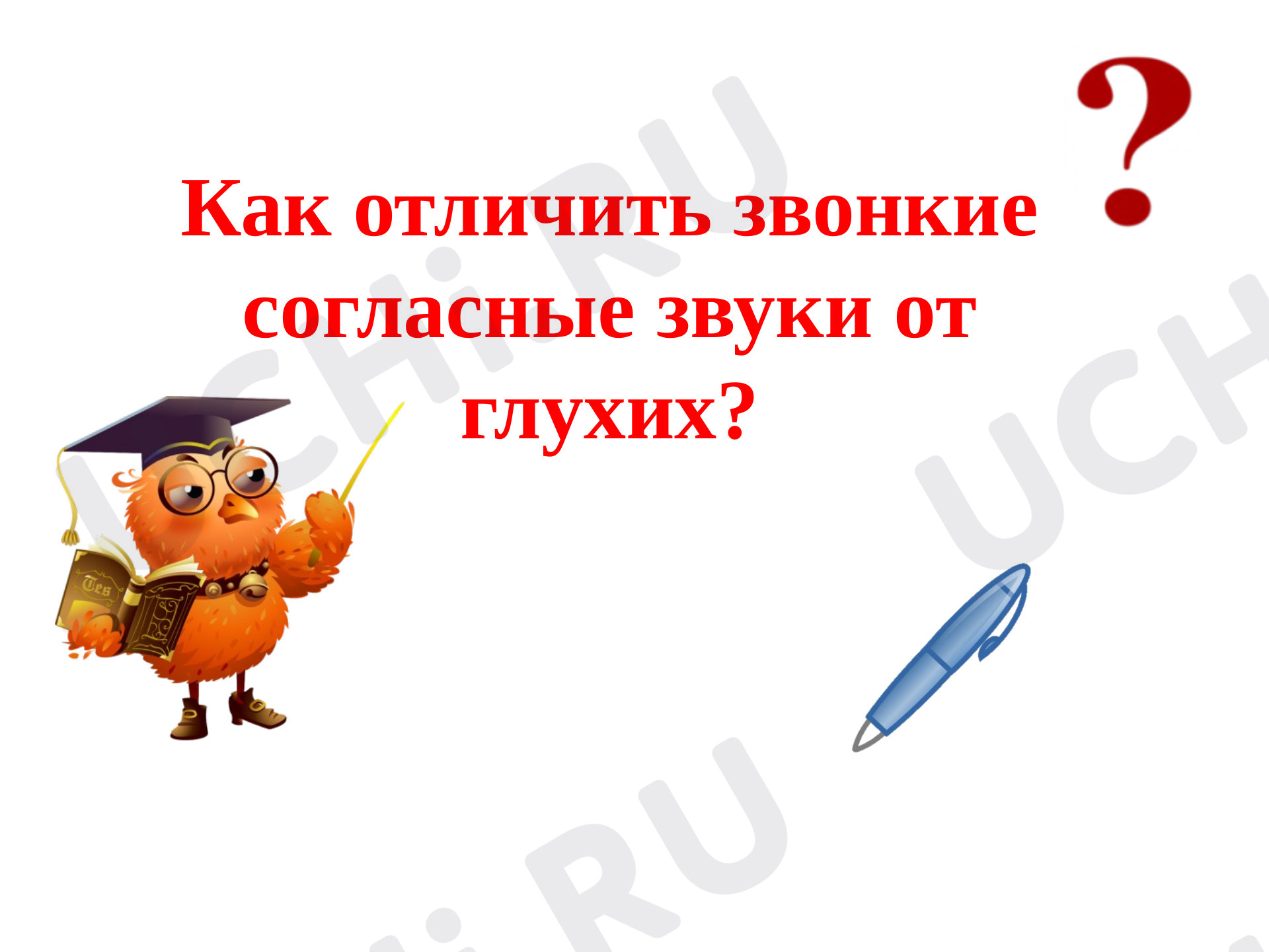 Фонетика и графика, русский язык 2 класс | Подготовка к уроку от Учи.ру