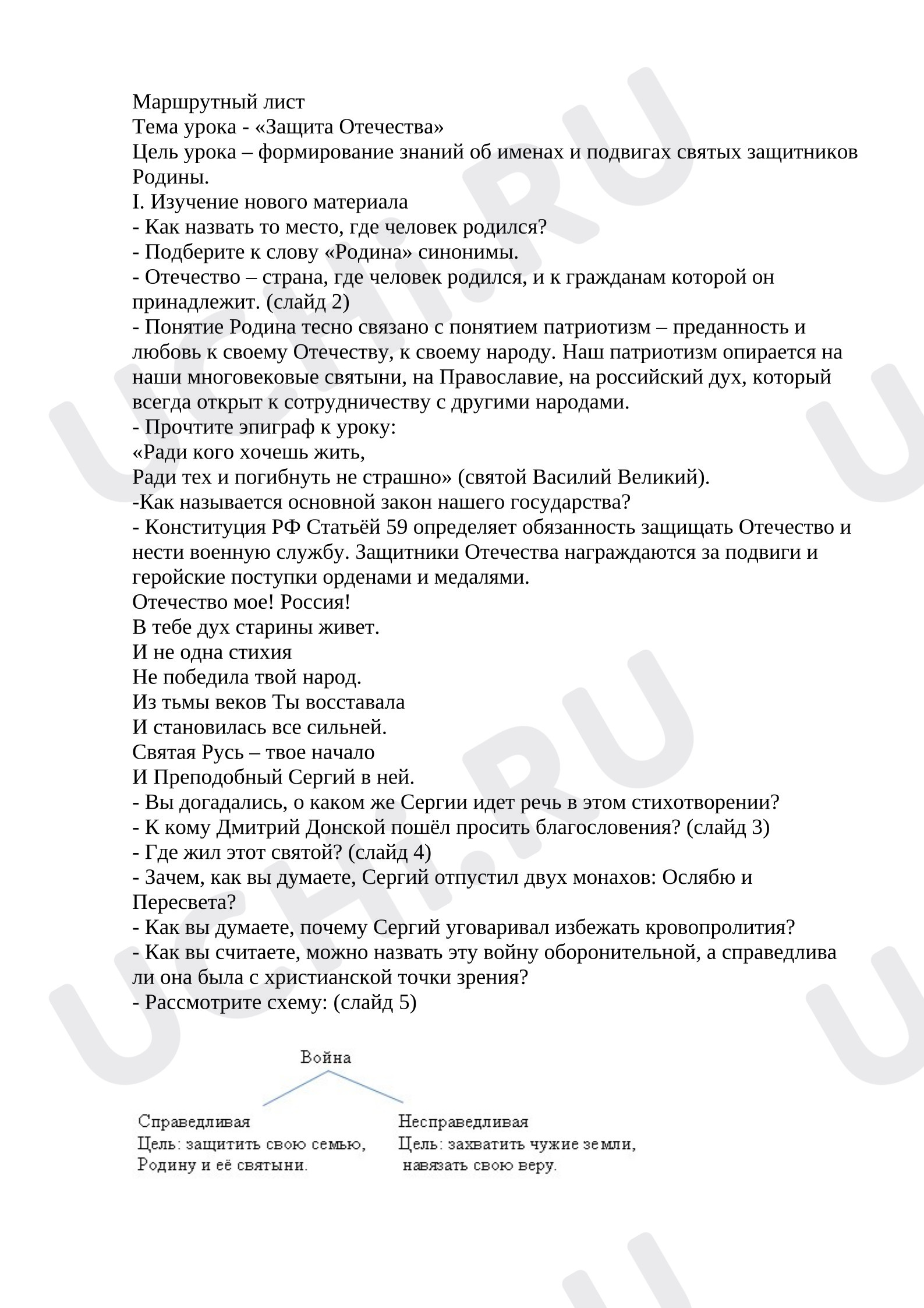 Предпросмотр материала Защитники Отечества