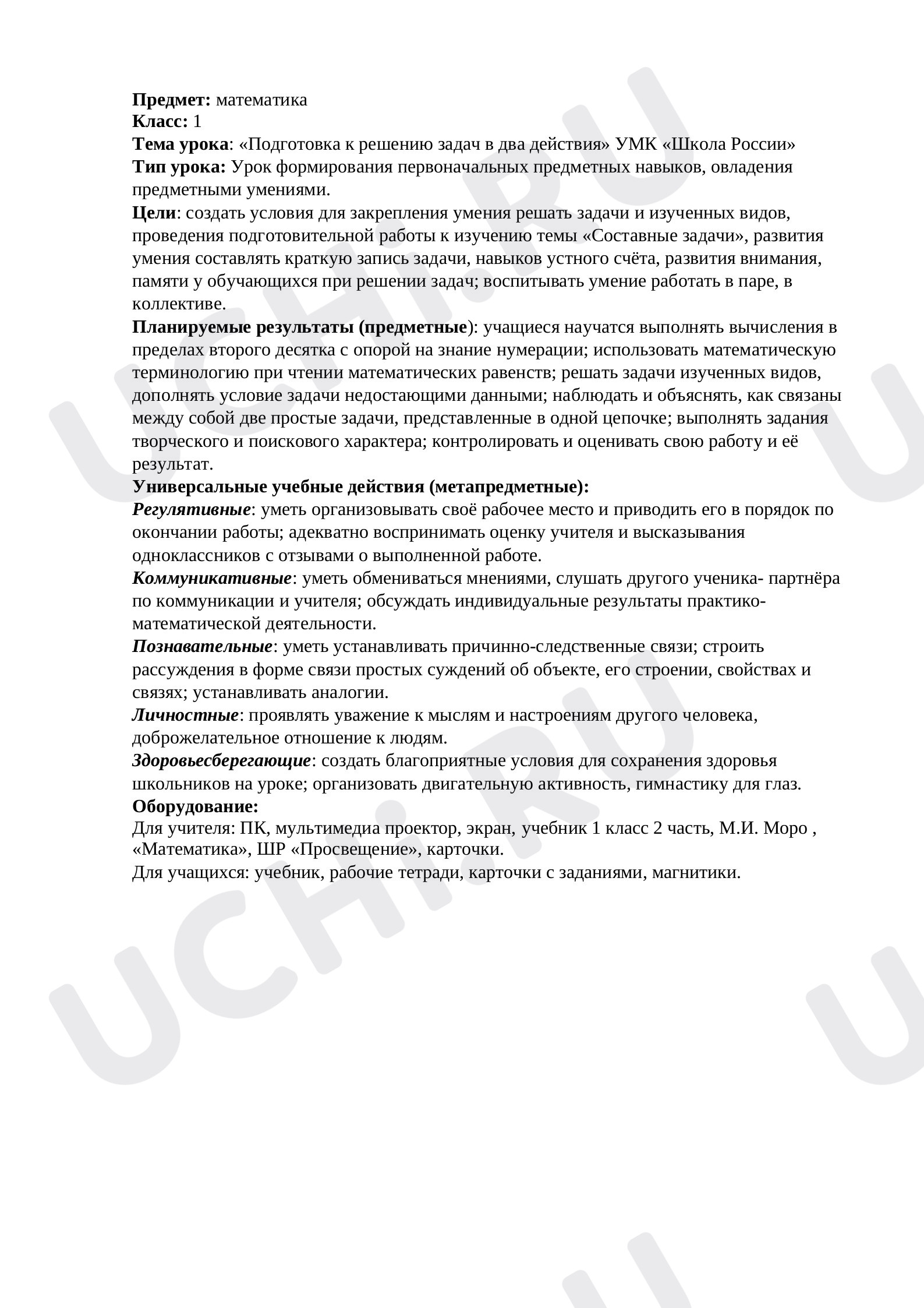 Предпросмотр материала Подготовка к решению задач в два действия