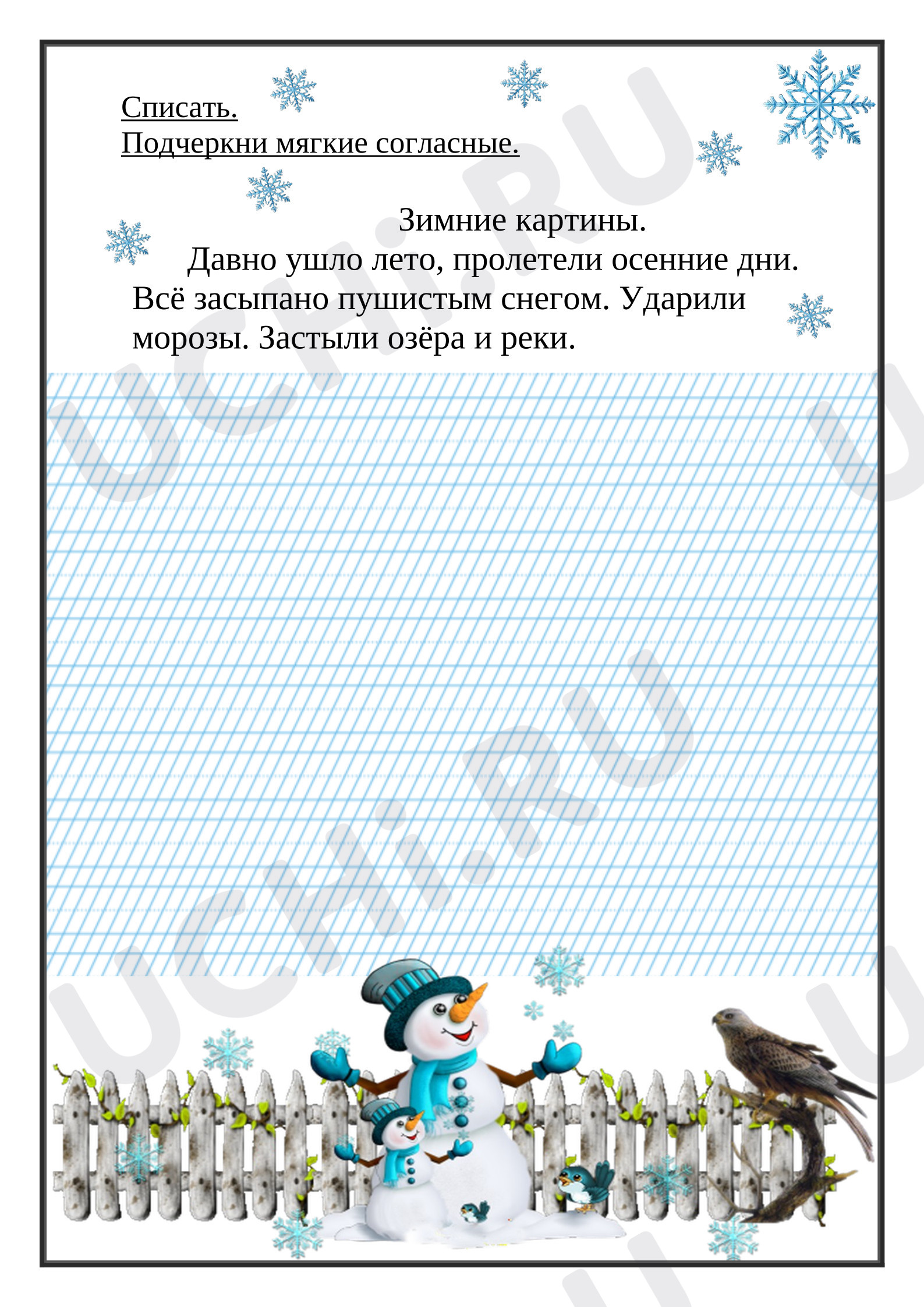 Предпросмотр материала Рабочий лист к уроку русского языка. Списывание «Зимние картины».