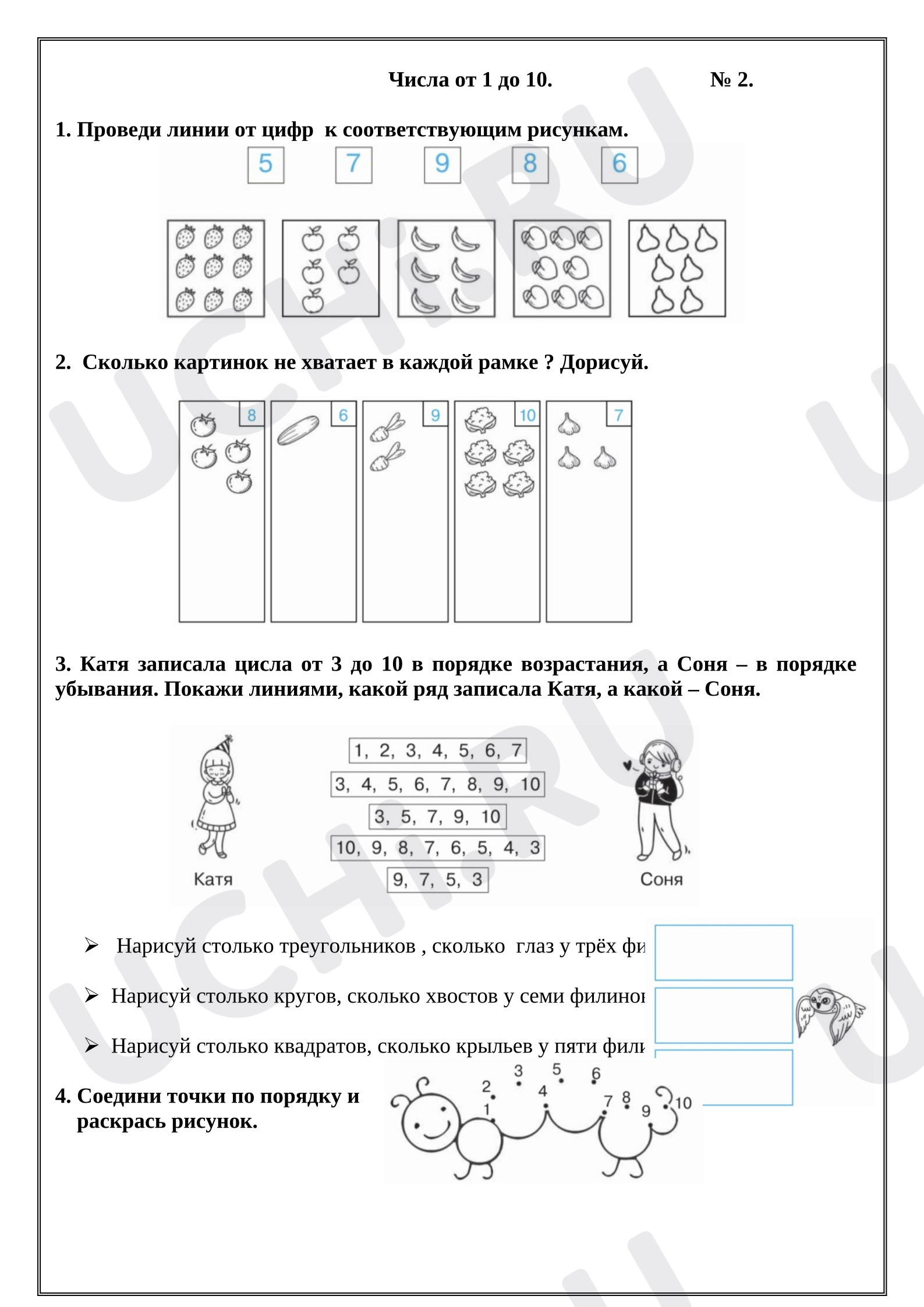 Предпросмотр материала Рабочие листы к уроку математики. Числа от 1 до 10. № 2
