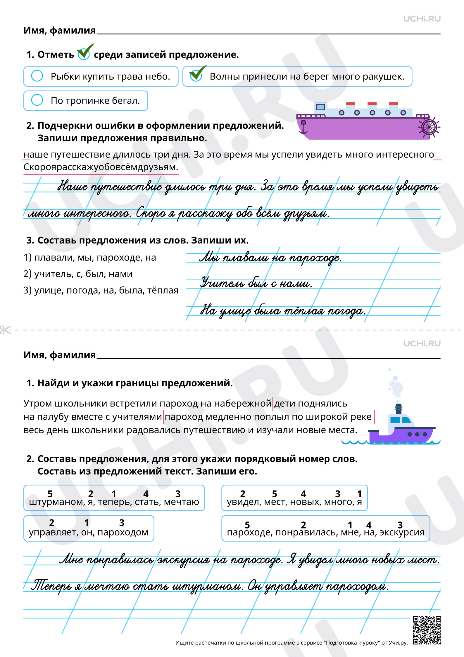 Предпросмотр материала Предложение как единица языка. Ответы