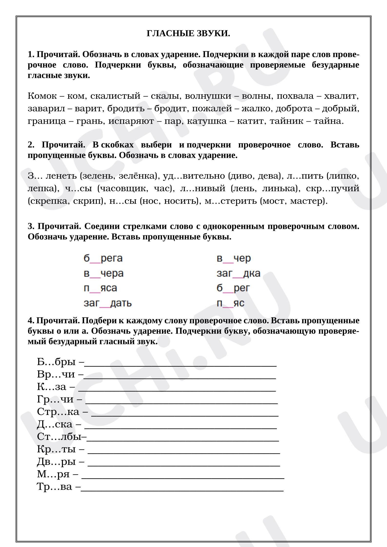 Предпросмотр материала Рабочий лист к уроку русского языка. Гласные звуки.