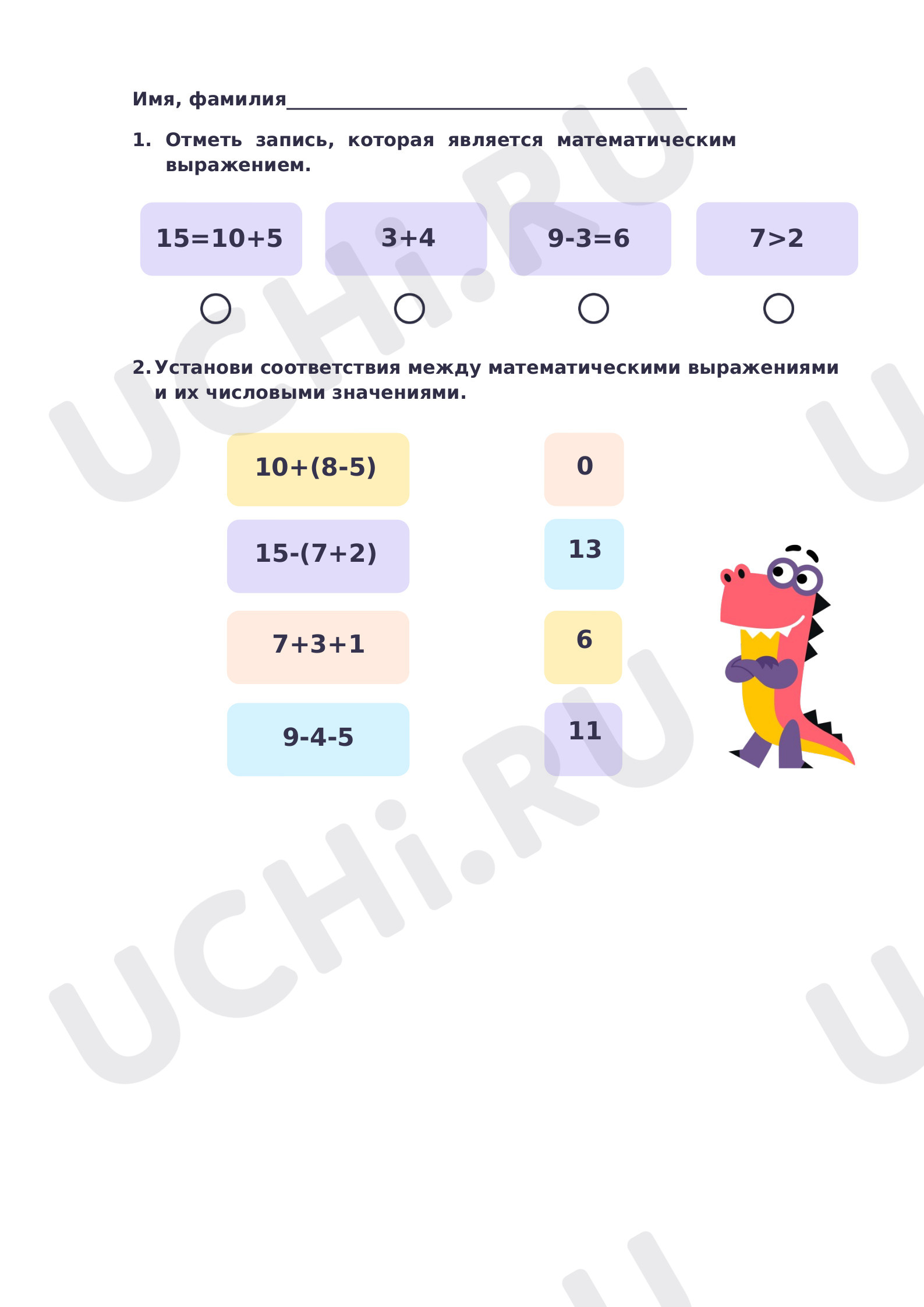 Предпросмотр материала Рабочие листы к уроку математики. Математические выражения