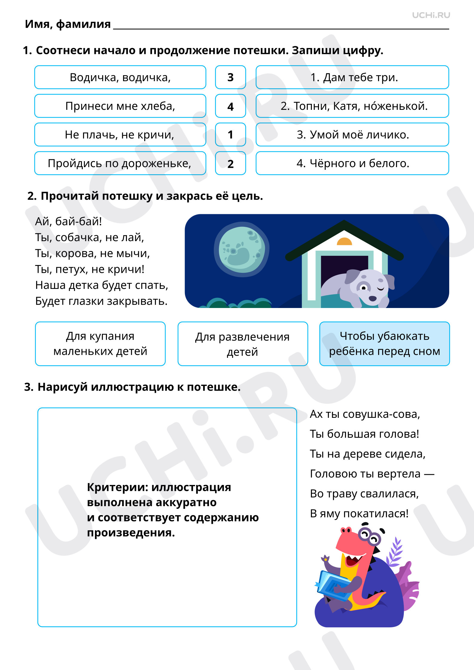 Предпросмотр материала Игровой народный фольклор: потешки. Ответы