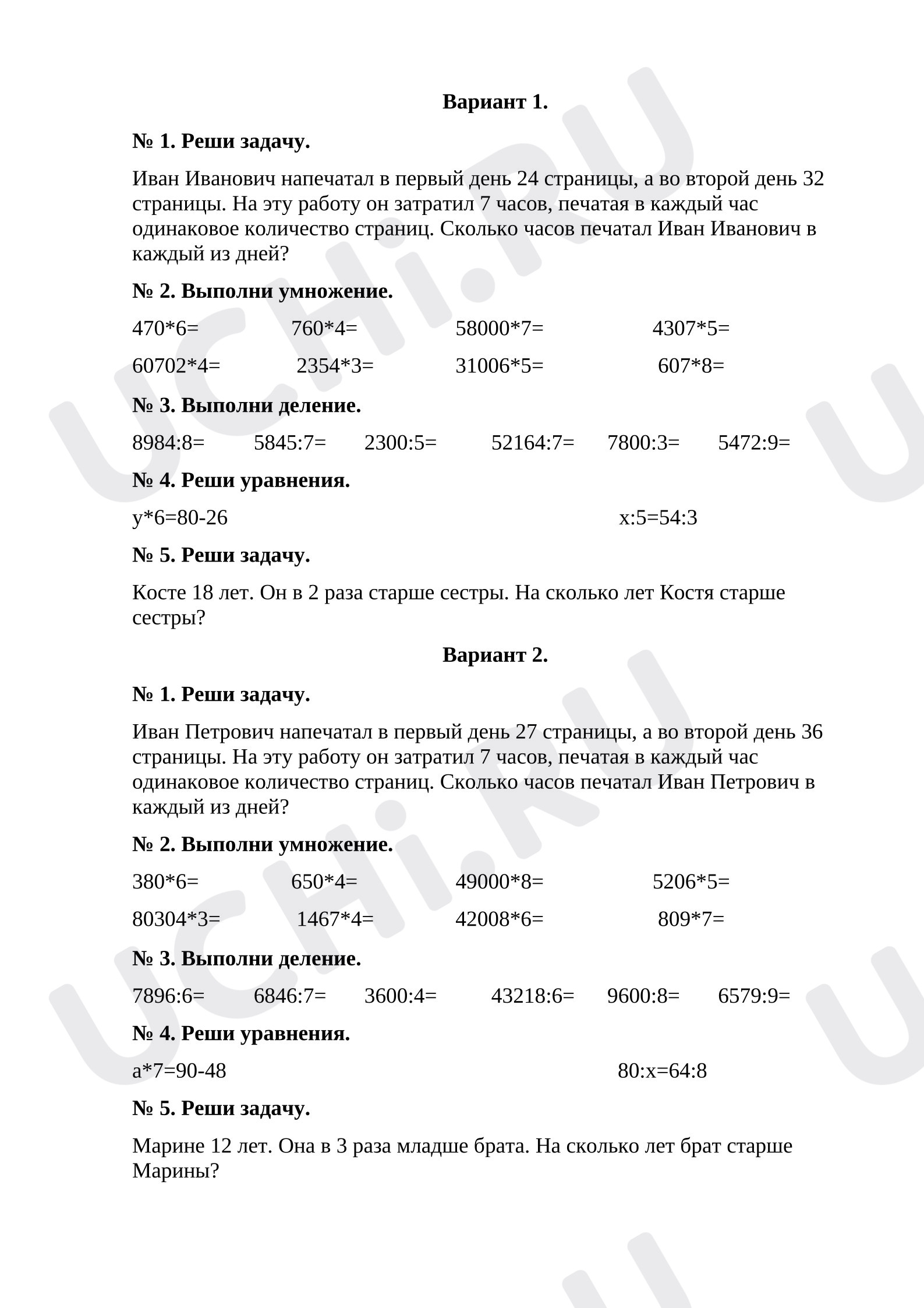 Предпросмотр материала Контрольная работа по математике.