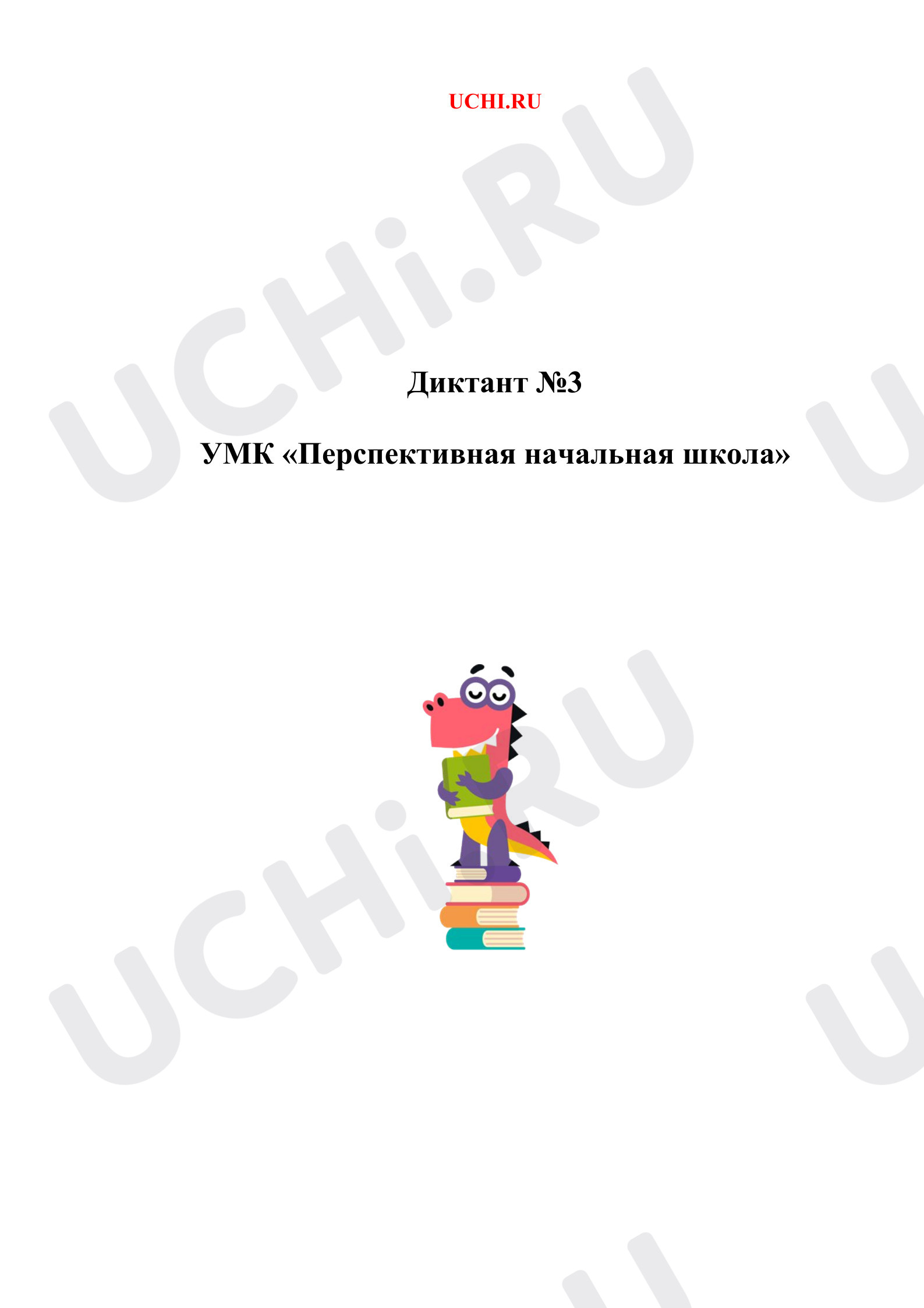 Предпросмотр материала Контрольный диктант по русскому языку.