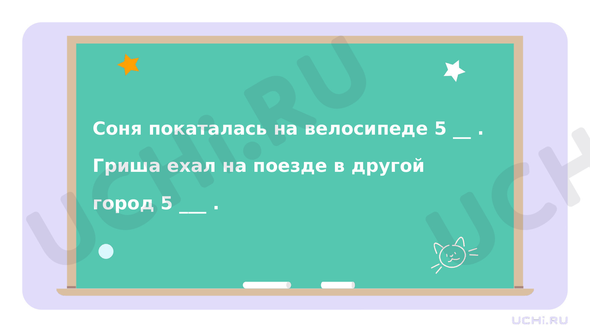 Работа с величинами: измерение времени (единицы времени — час, минута).  Определение времени по часам: Работа с величинами: измерение времени  (единицы времени – час, минута). Определение времени по часам | Учи.ру