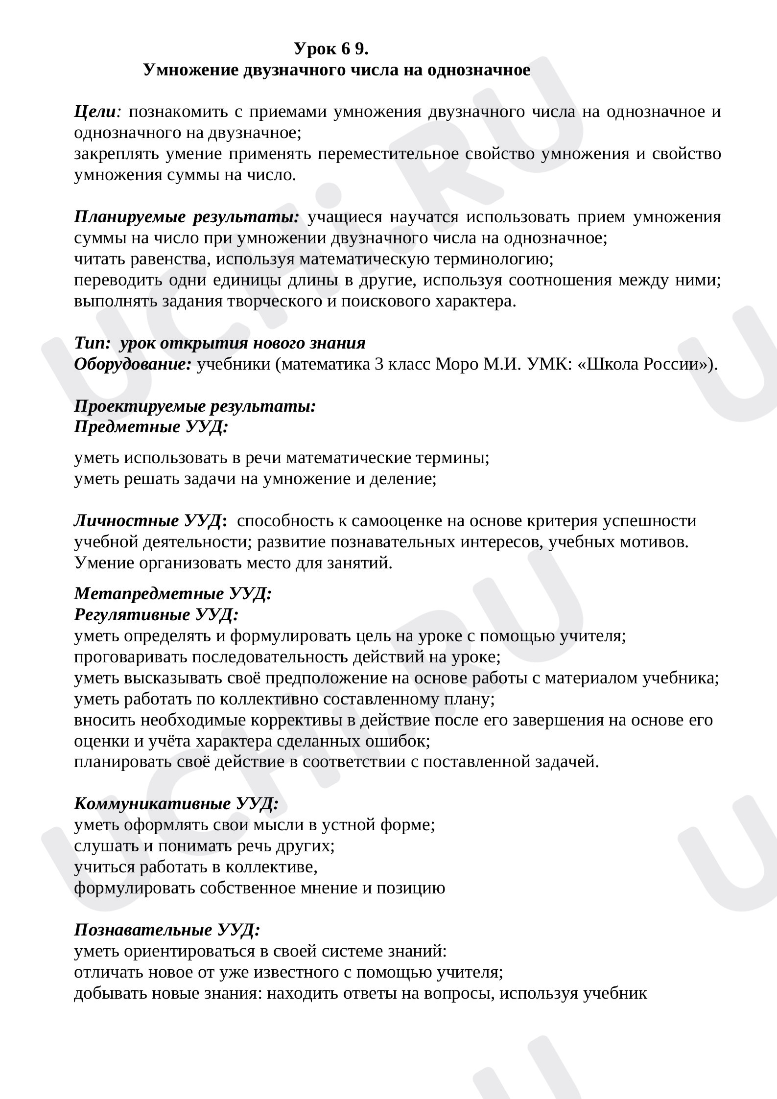 Предпросмотр материала Умножение двузначного числа на однозначное