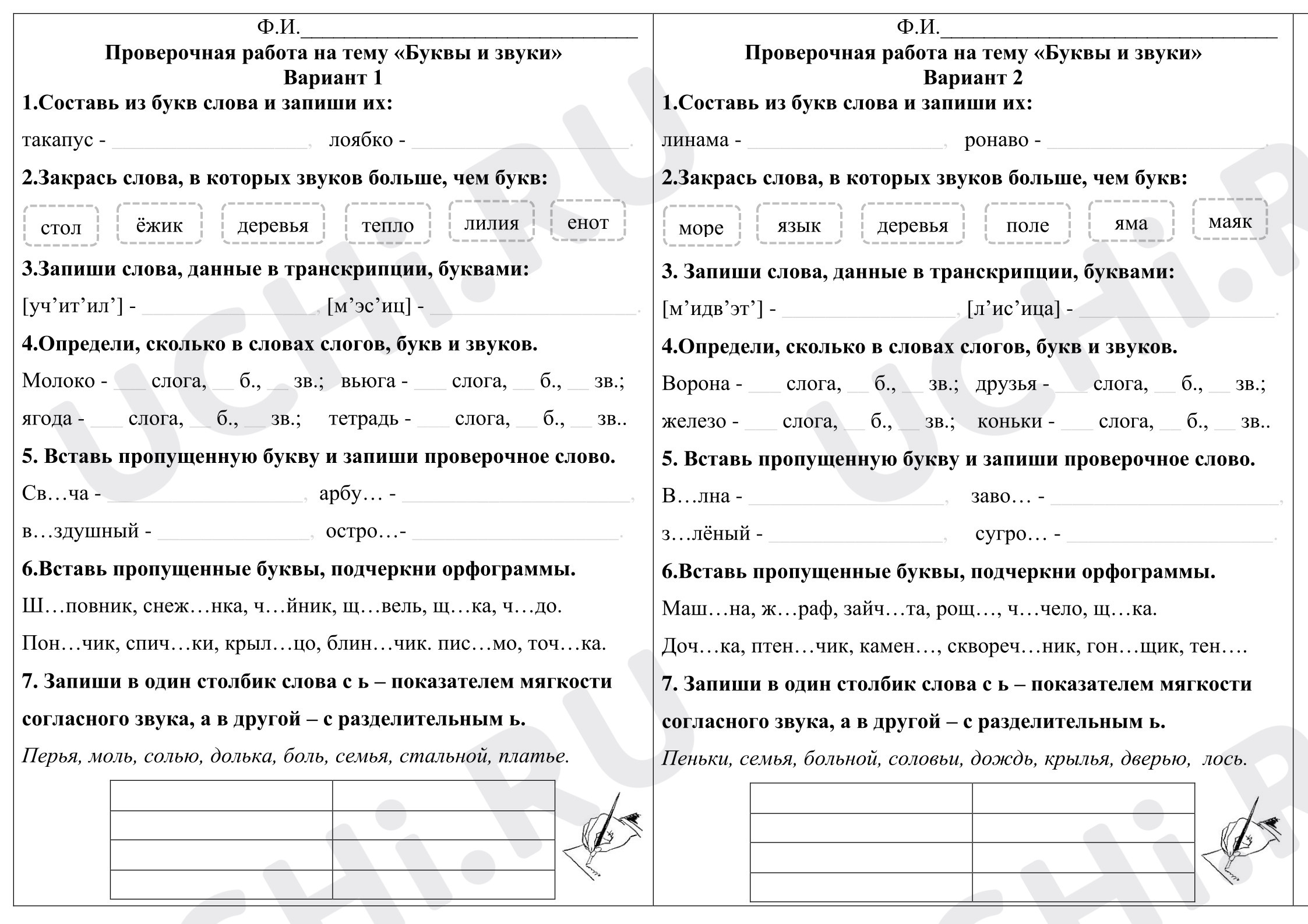 Предпросмотр материала Рабочий лист к уроку русского языка по теме: "Звуки и буквы"