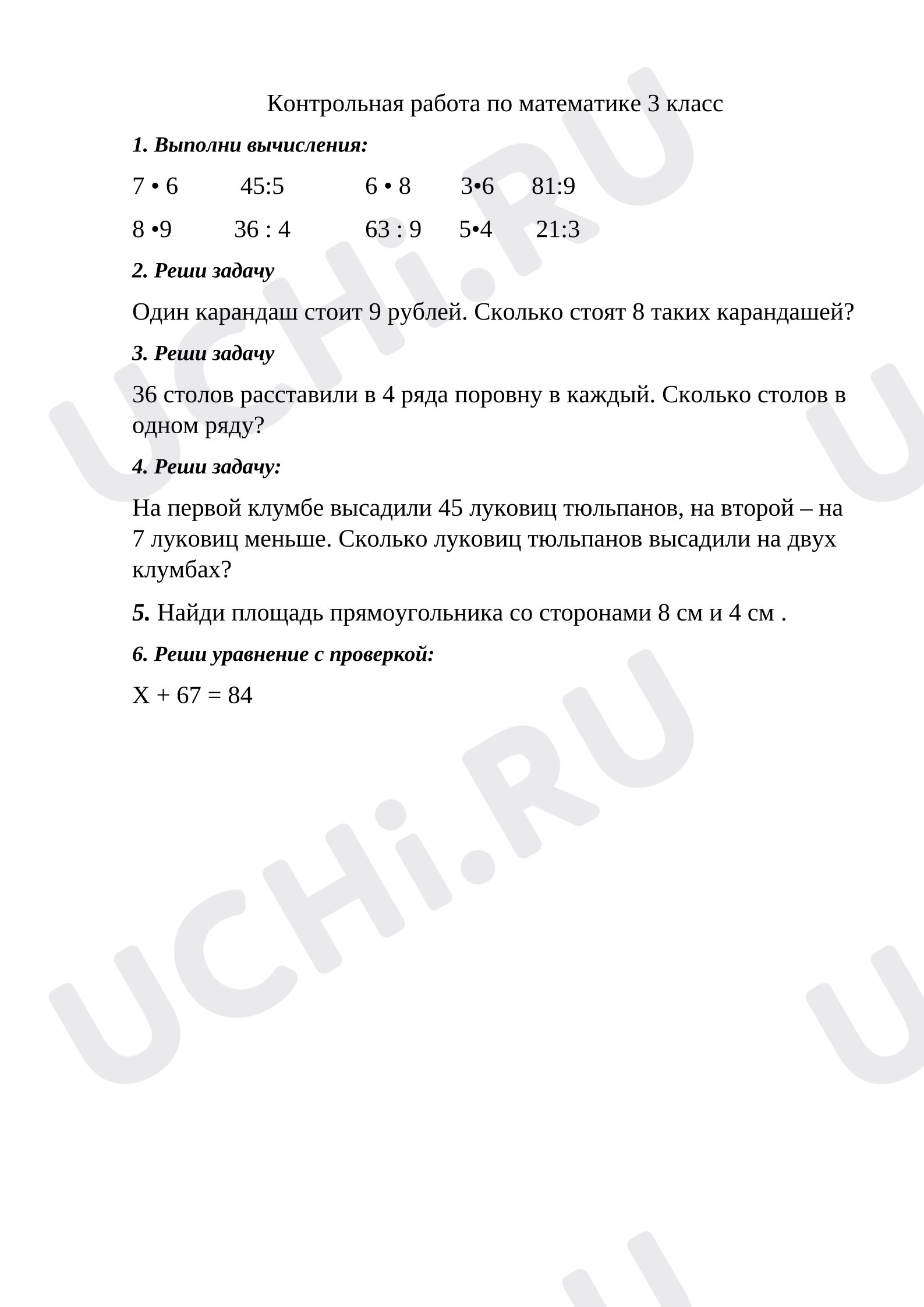 Предпросмотр материала Контрольная работа по математике