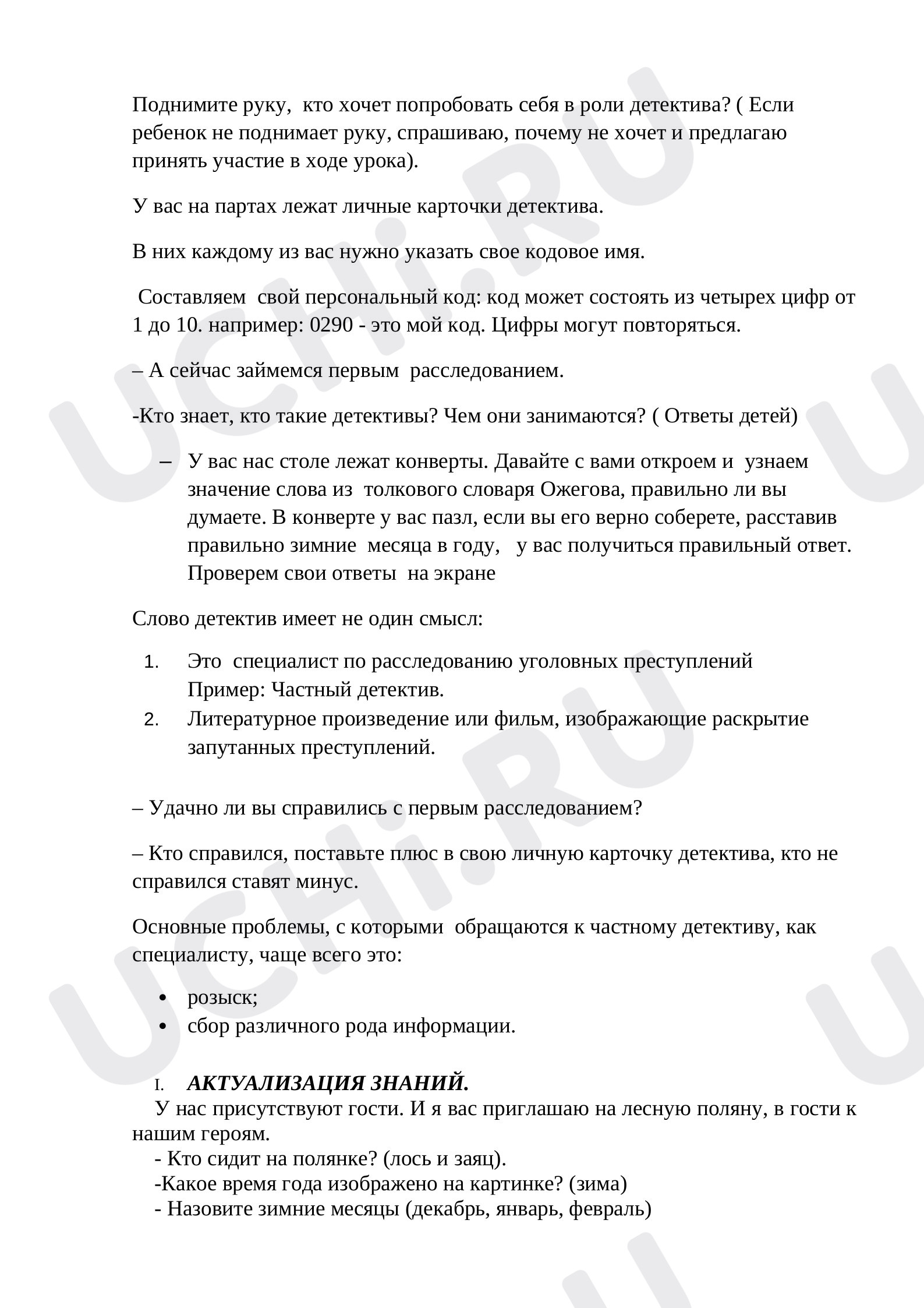 Буква Ь как показатель мягкости согласных звуков»: Буква Ь. Буква Ь как  показатель мягкости согласного | Учи.ру