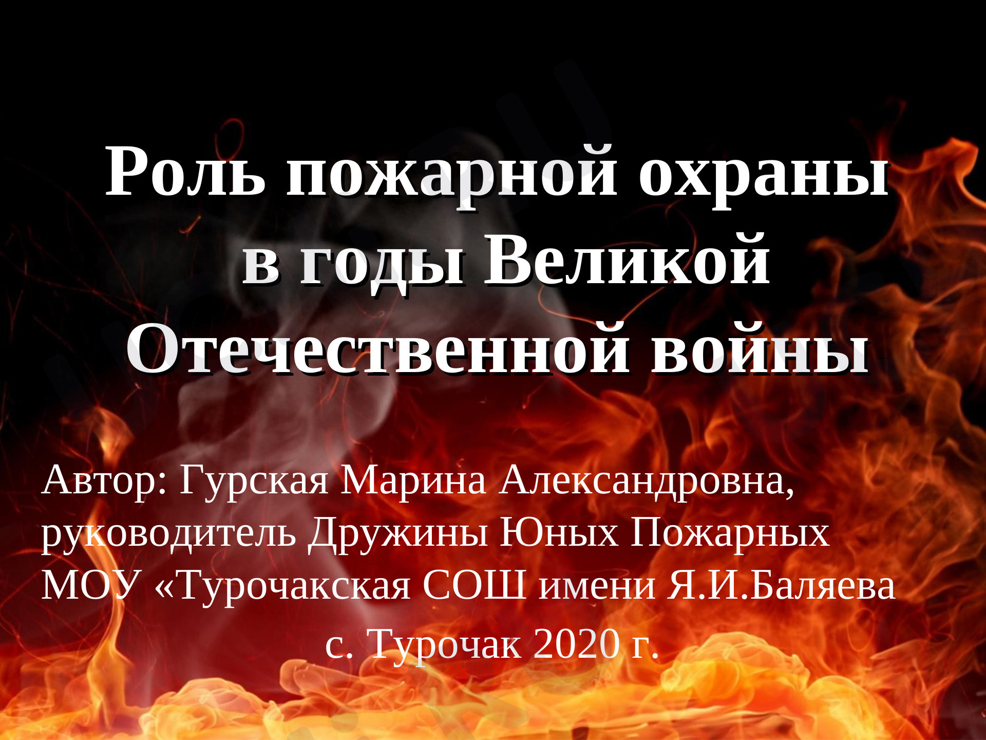 Предпросмотр материала Деятельность пожарной охраны