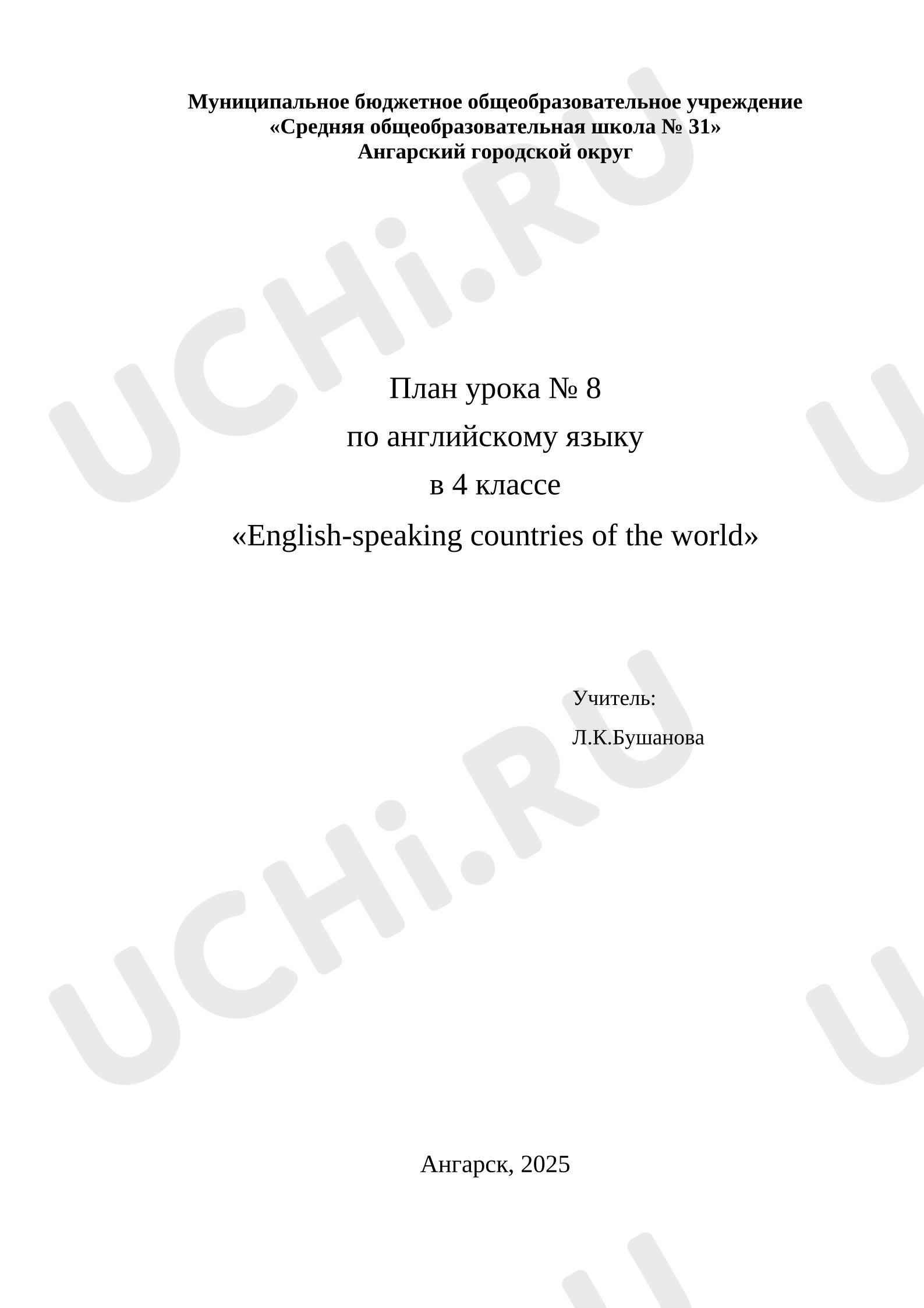 Предпросмотр материала Английский язык. План урока «English-speaking countries of the world».