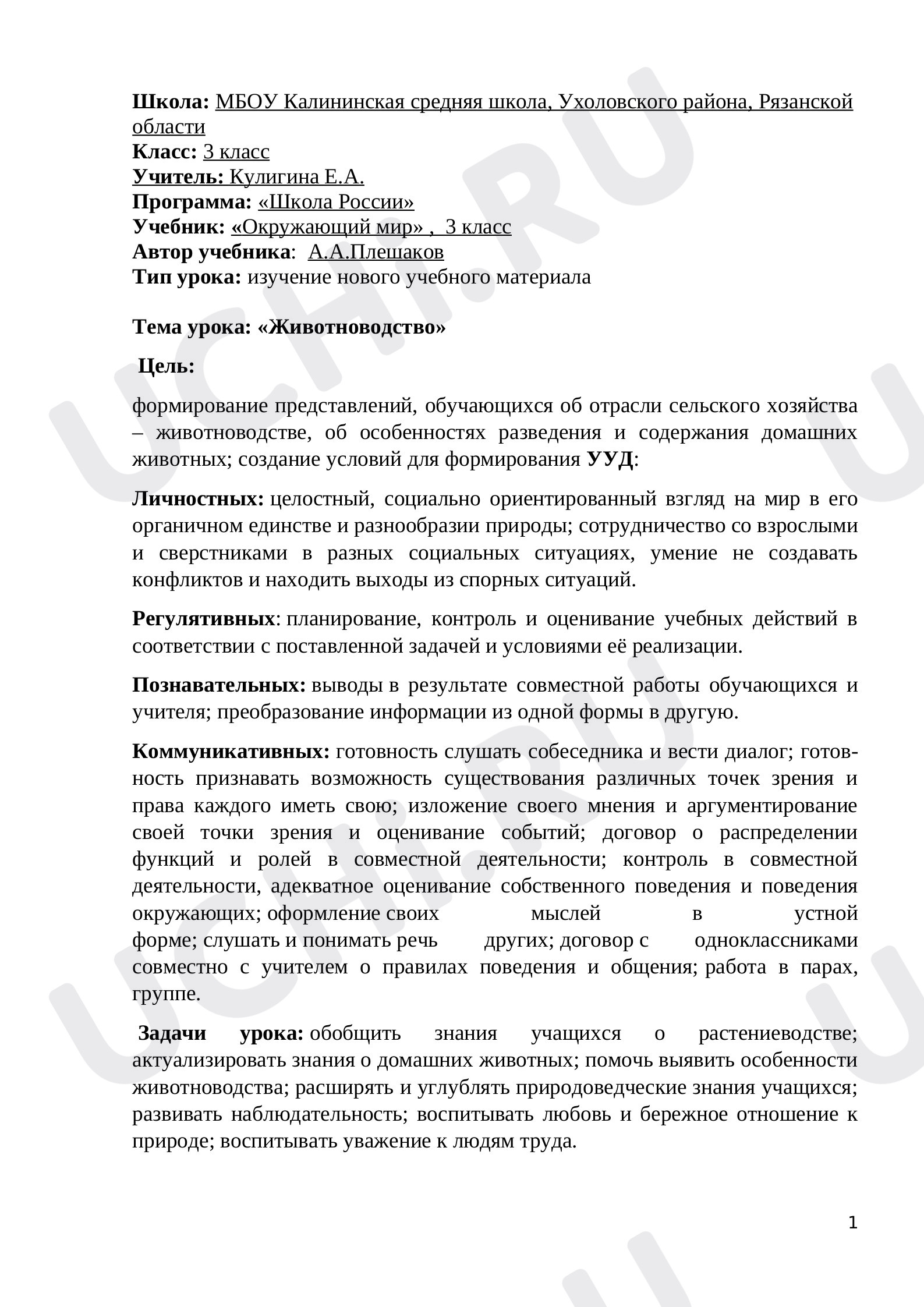 Предпросмотр материала Животноводство
