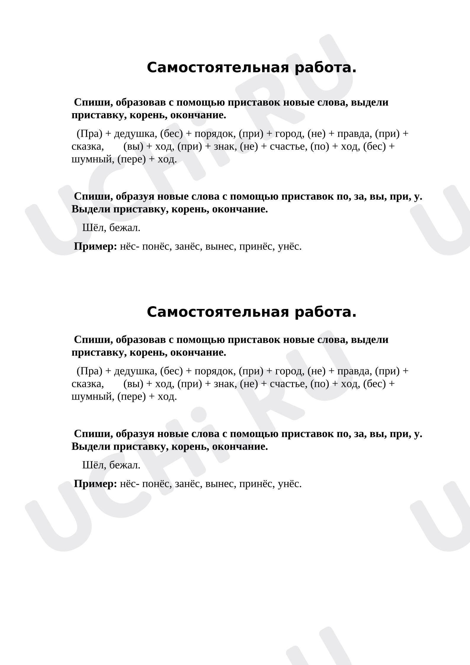 Предпросмотр материала Рабочие листы к уроку русского языка. Состав слова.