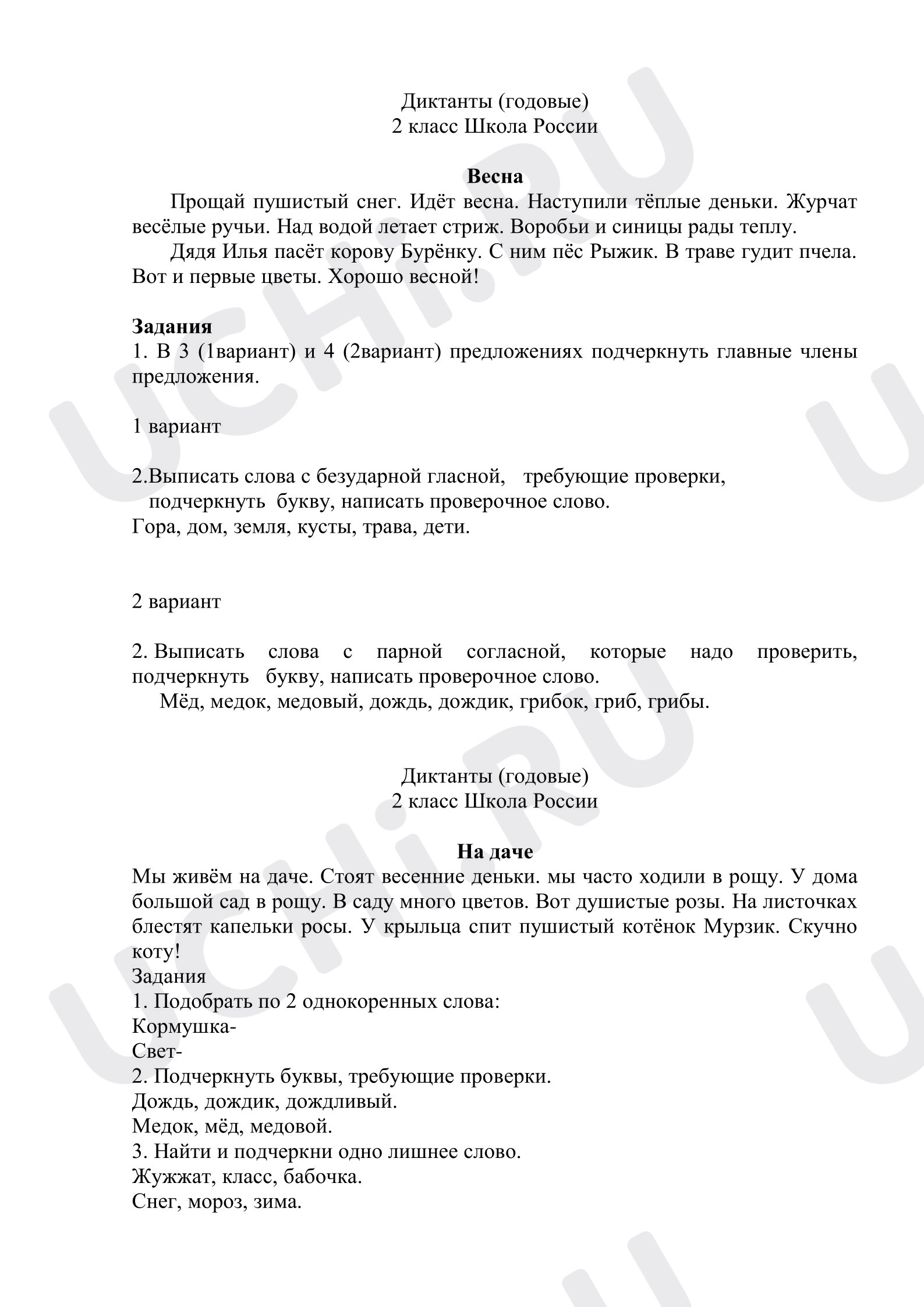 Предпросмотр материала Годовой диктант по русскому языку.