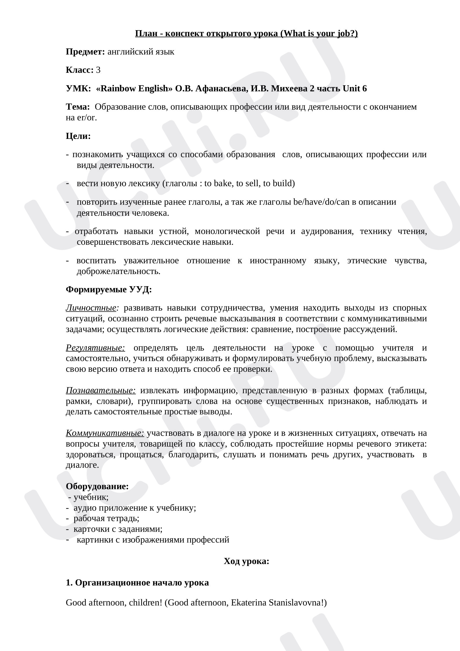 Предпросмотр материала What is Your job?