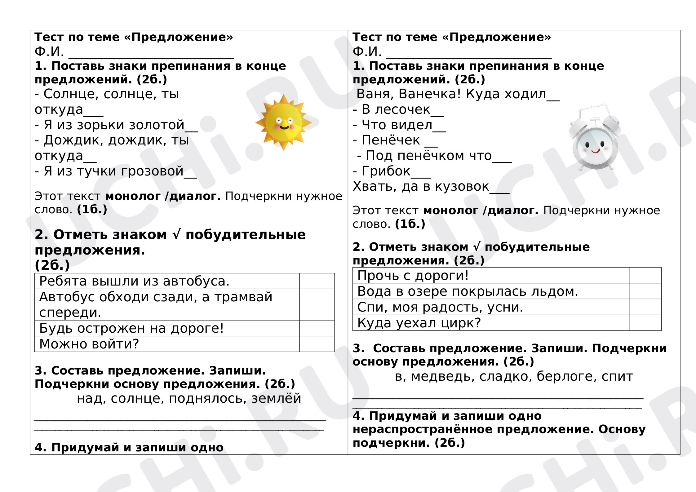 Предпросмотр материала Предложение