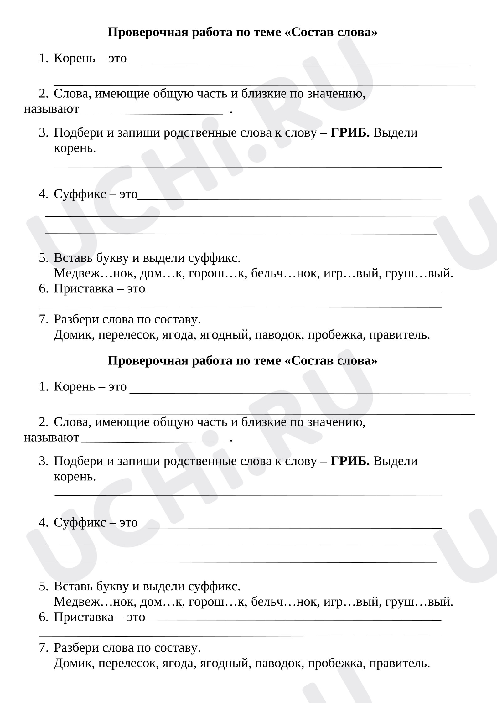 Предпросмотр материала Проверочная работа по русскому языку по теме "Состав слова".