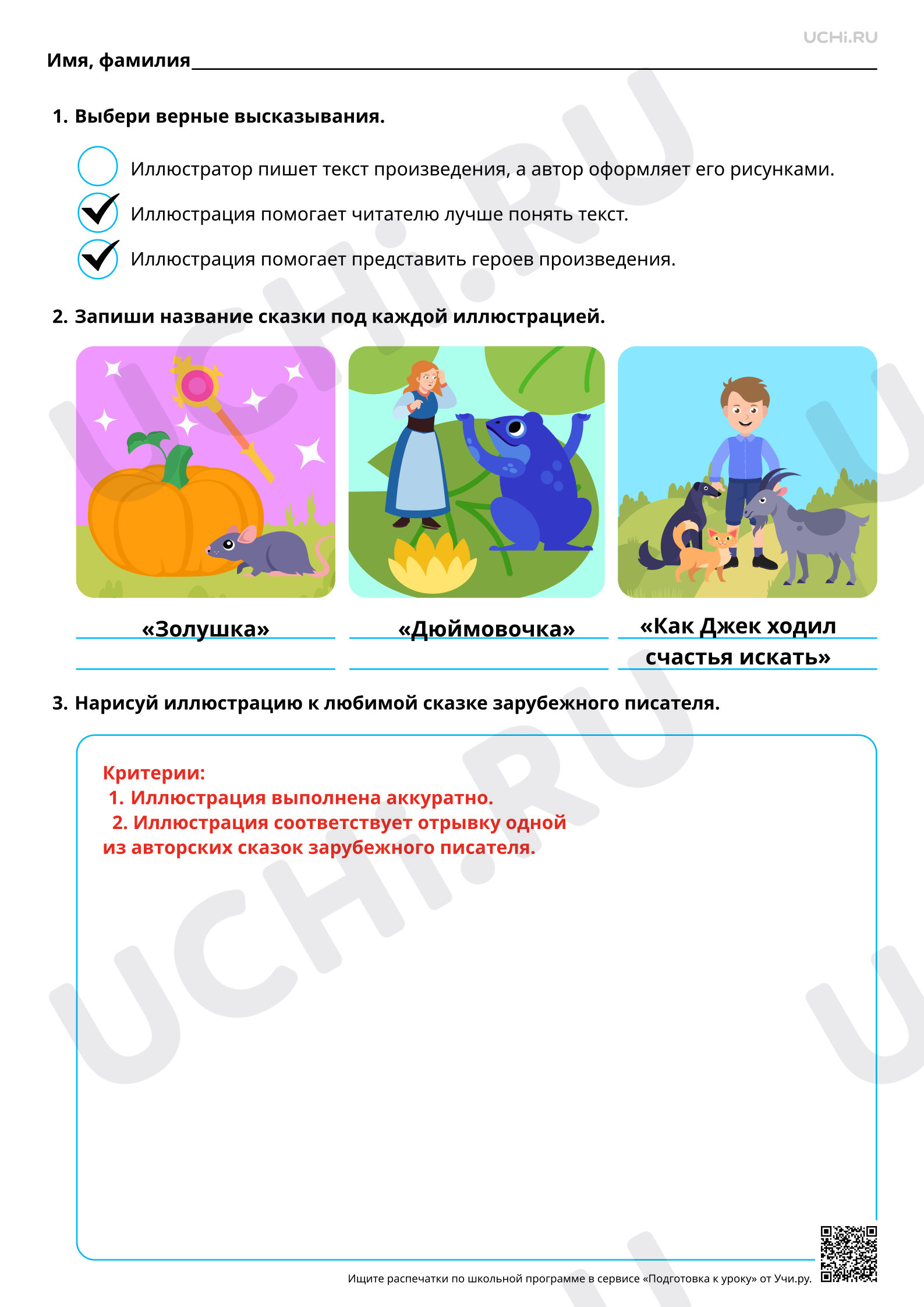 Предпросмотр материала Работа с детскими книгами на тему: «Зарубежные сказочники». Ответы
