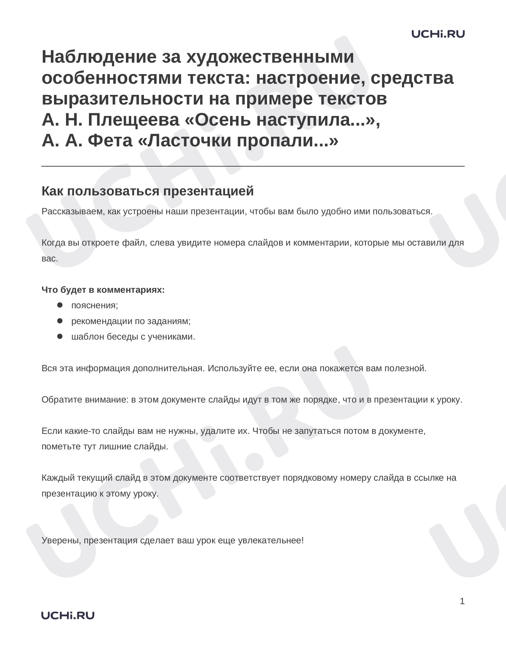 Предпросмотр материала Заметки к презентации «Наблюдение за художественными особенностями текста: настроение, средства выразительности на примере текстов А. Н. Плещеева «Осень наступила...», А. А. Фета «Ласточки пропали...»»
