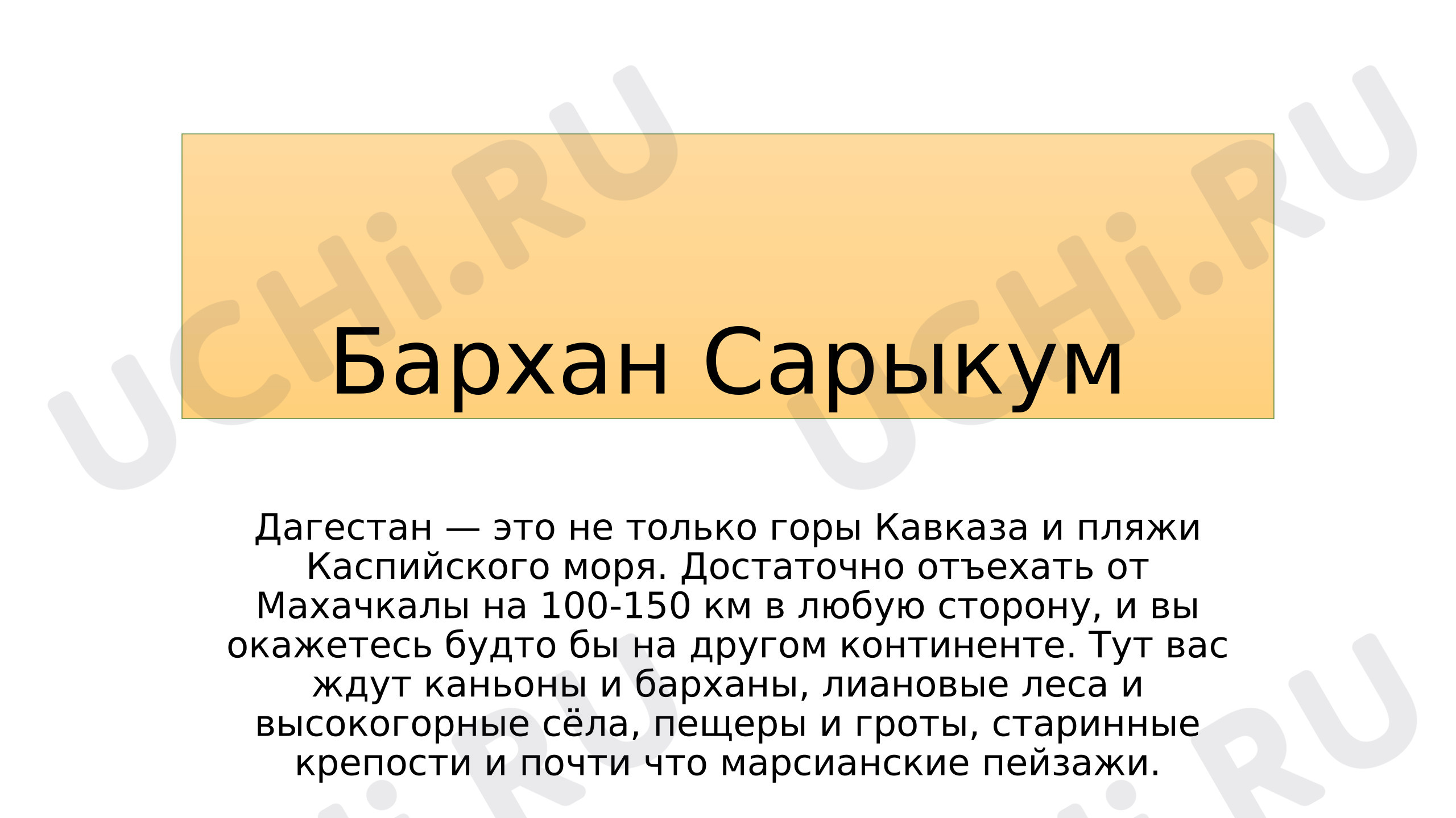 Предпросмотр материала Презентация по теме: Мой Дагестан
