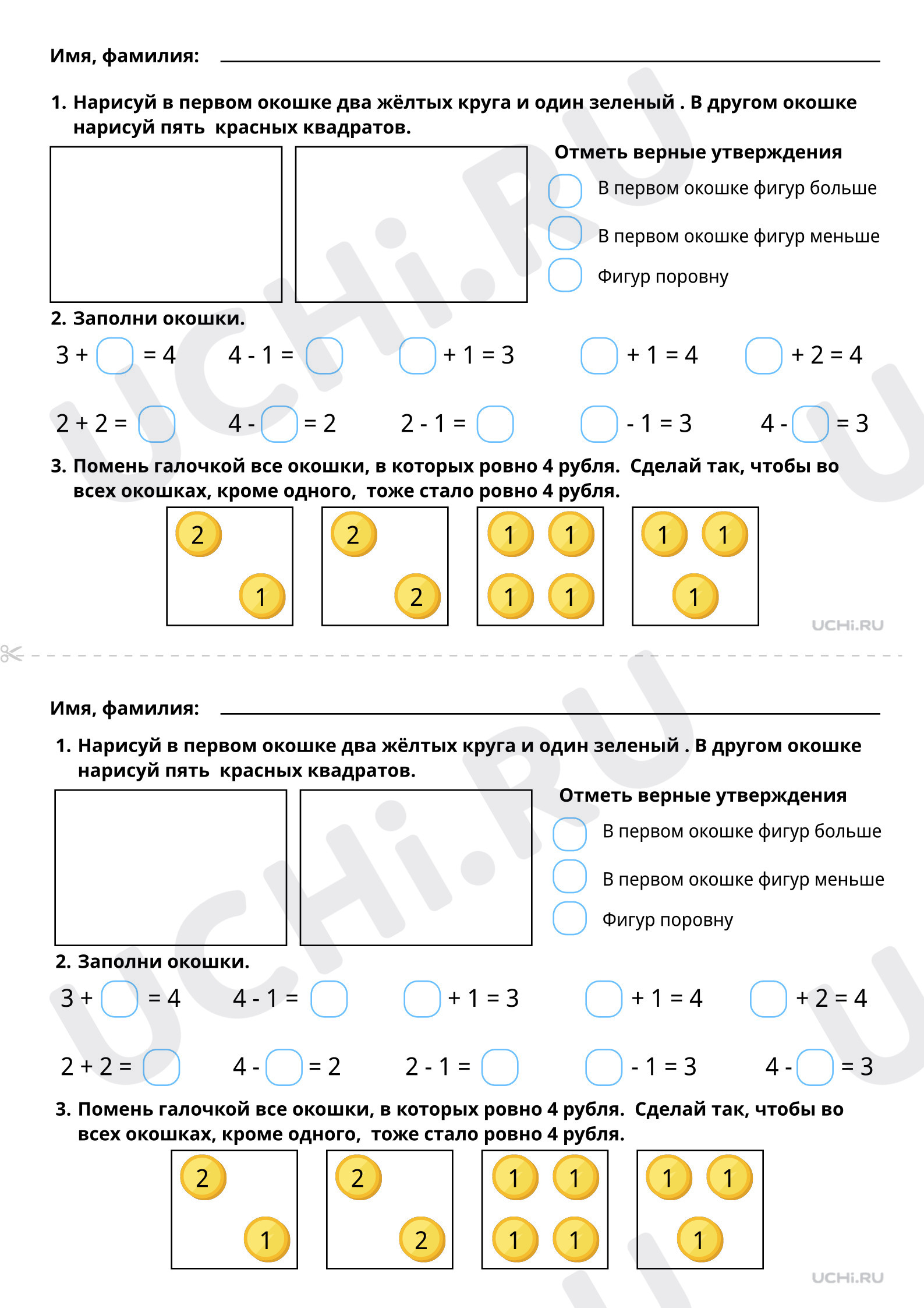 Число и цифра 4, распечатка. Повышенный уровень, математика 1 класс: Число  и цифра 4 | Учи.ру