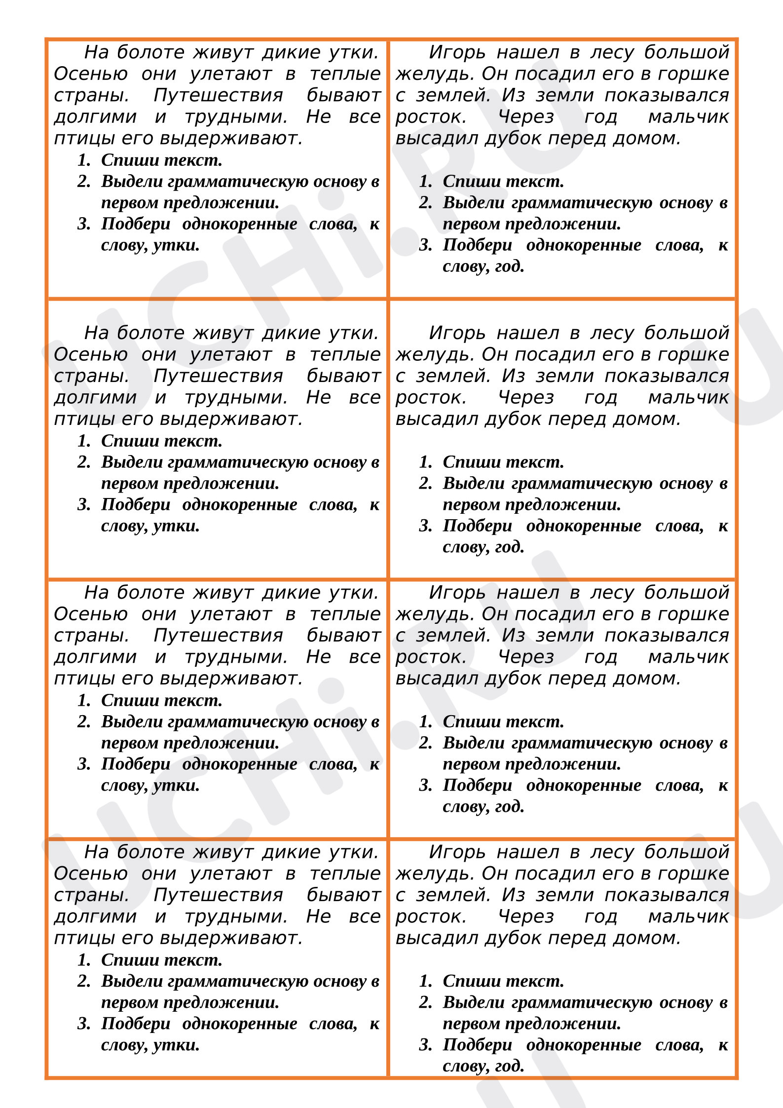 Предпросмотр материала Рабочие листы к уроку русского языка. Пятиминутка. Корень, главные члены предложения.