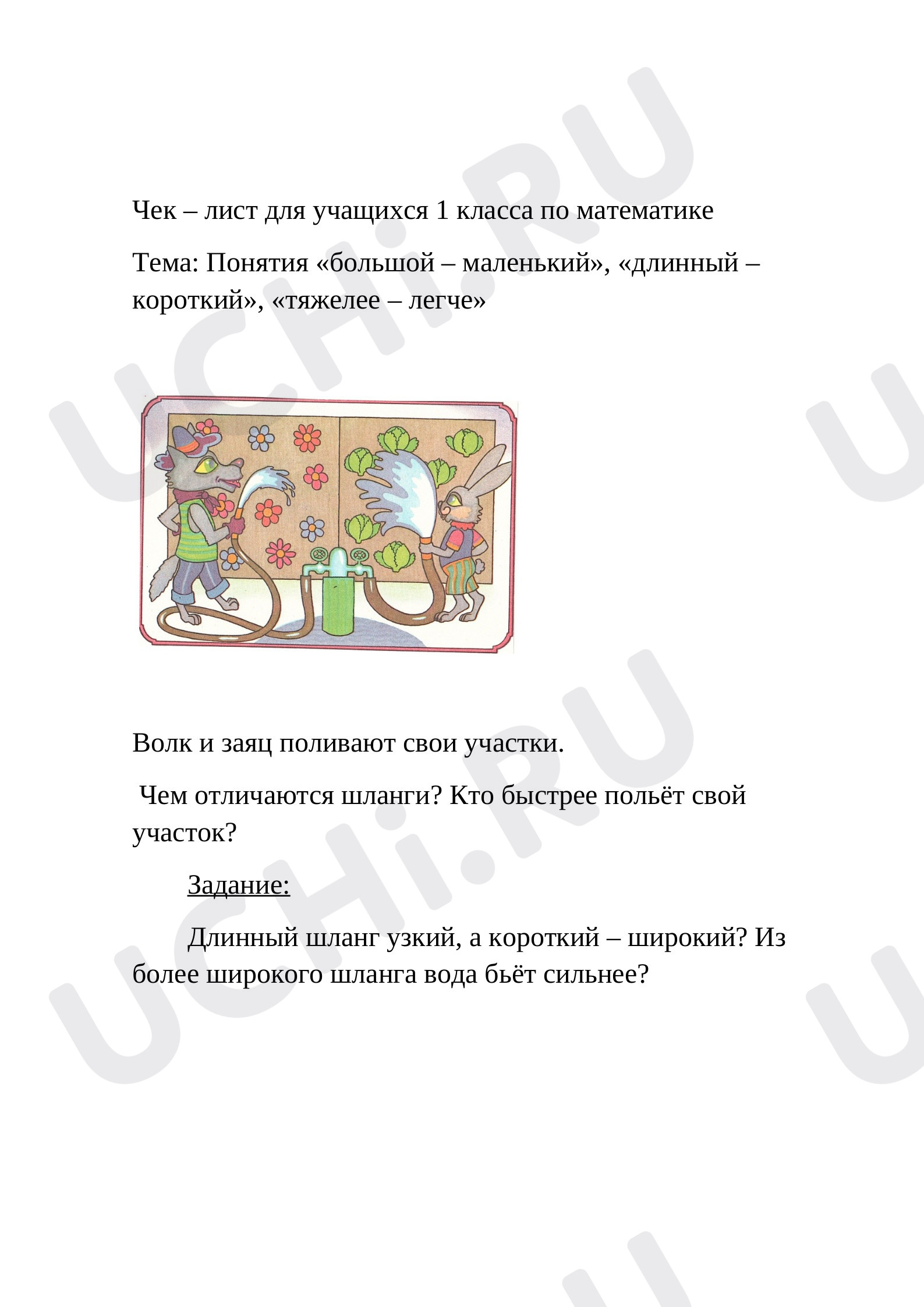 Предпросмотр материала Чек – лист для учащихся