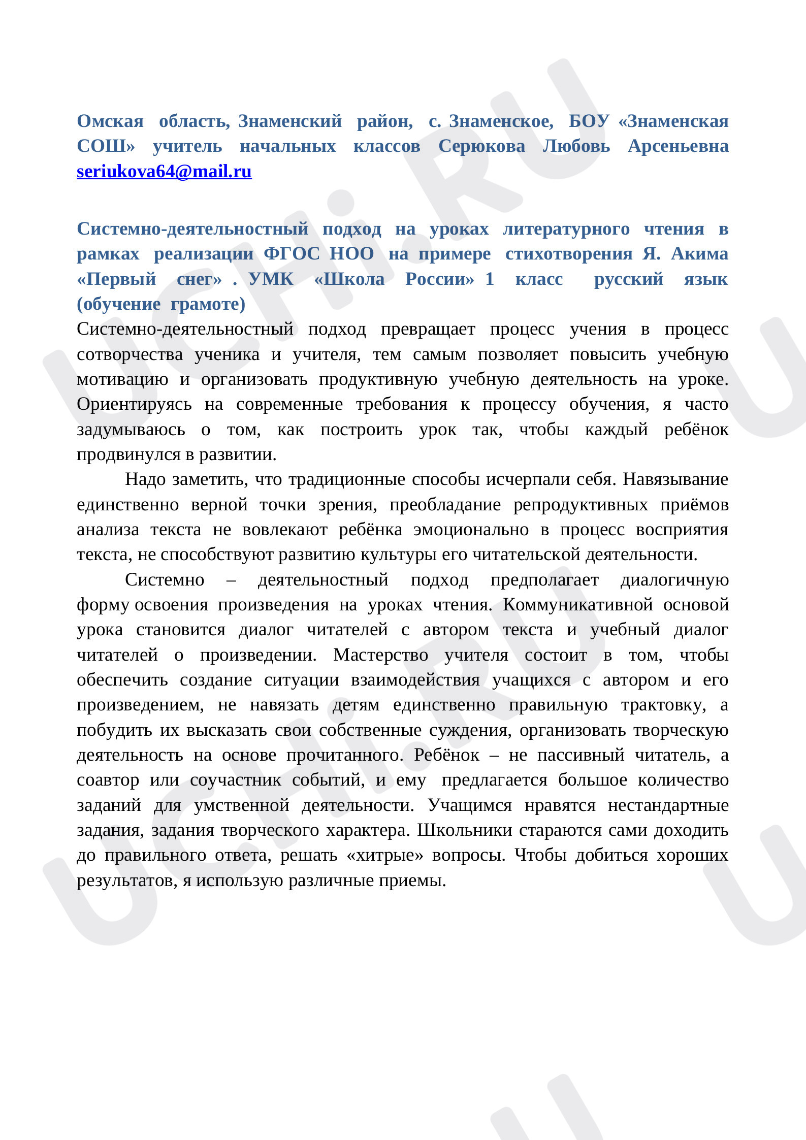 Предпросмотр материала Приемы  работы над  стихотворением  Я. Акима  "Первый  снег".