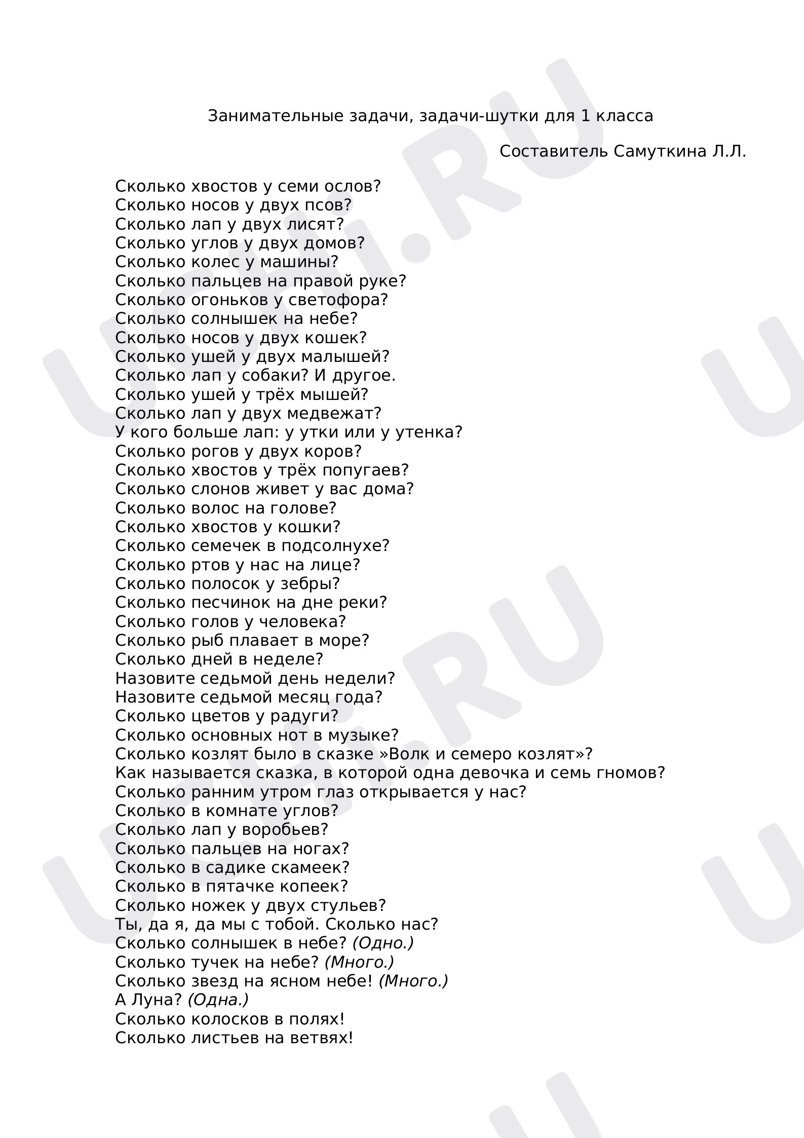 Предпросмотр материала Таблицы. Повторение. Итоговая работа